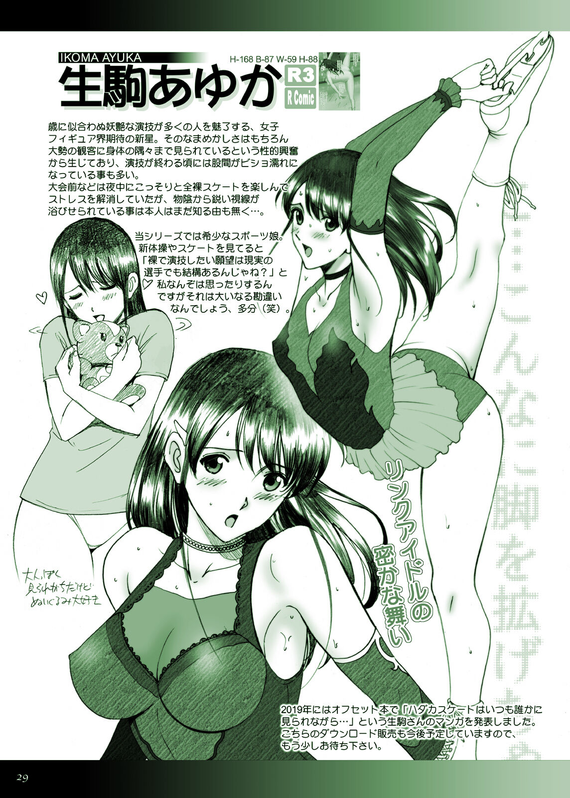 R-Otome Notebook -KAI- - Page 29