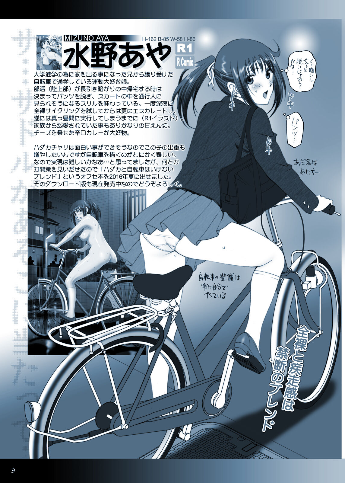R-Otome Notebook -KAI- - Page 9