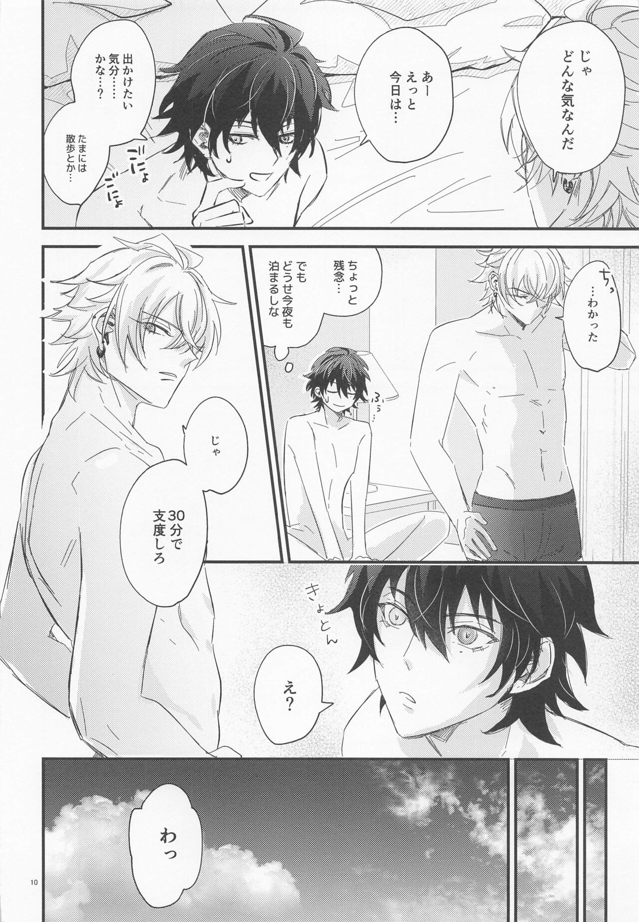 Sugary Chord - Page 9
