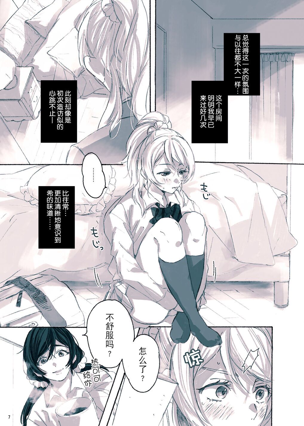 Megami-sama no Omiashi - Page 10
