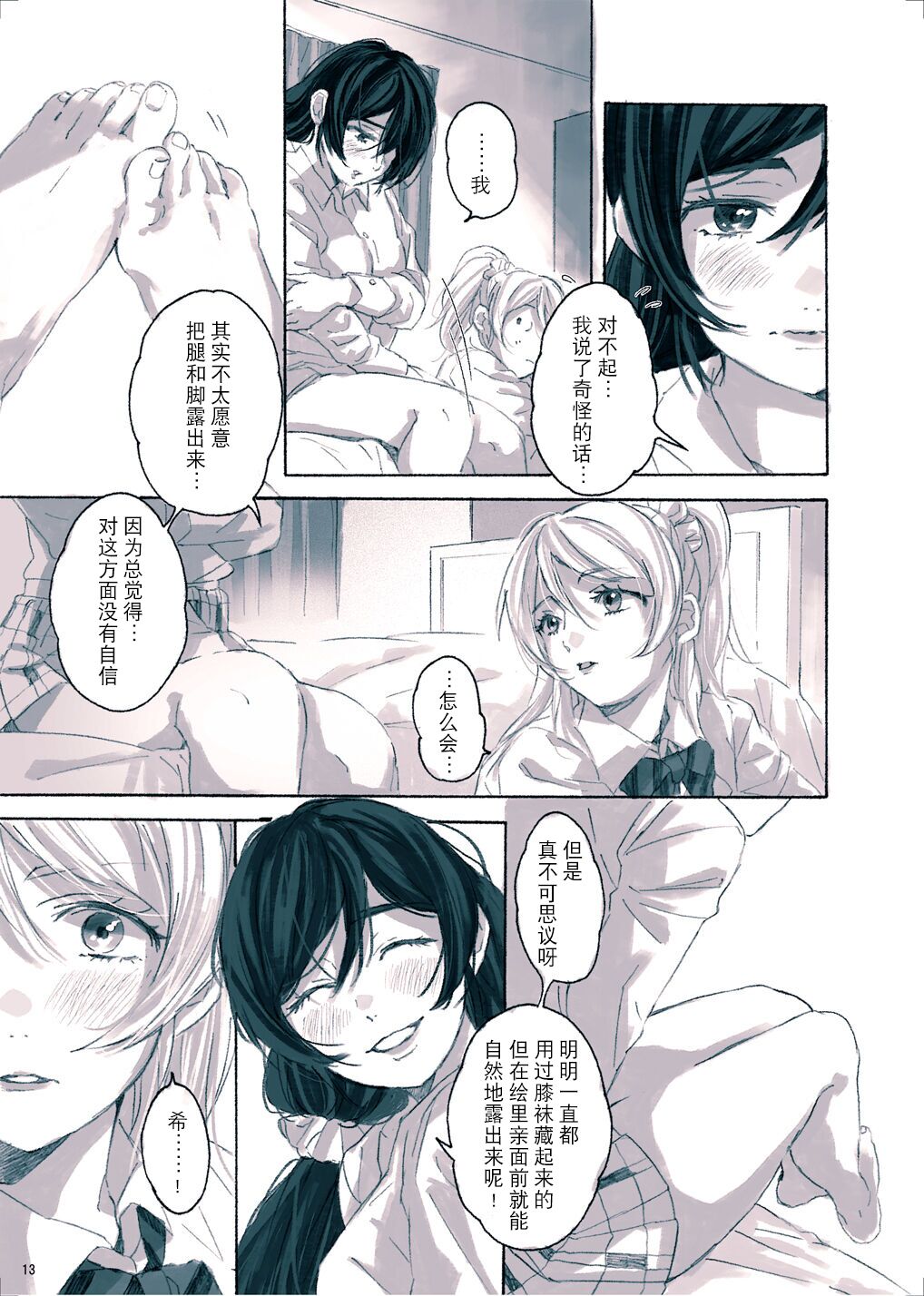 Megami-sama no Omiashi - Page 16