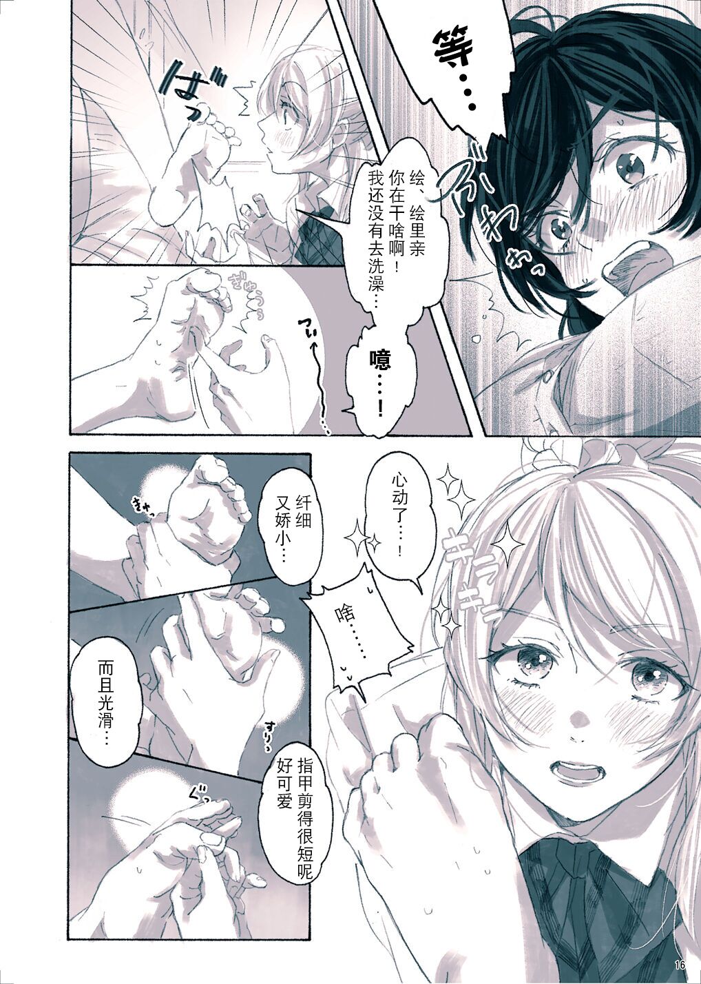 Megami-sama no Omiashi - Page 19