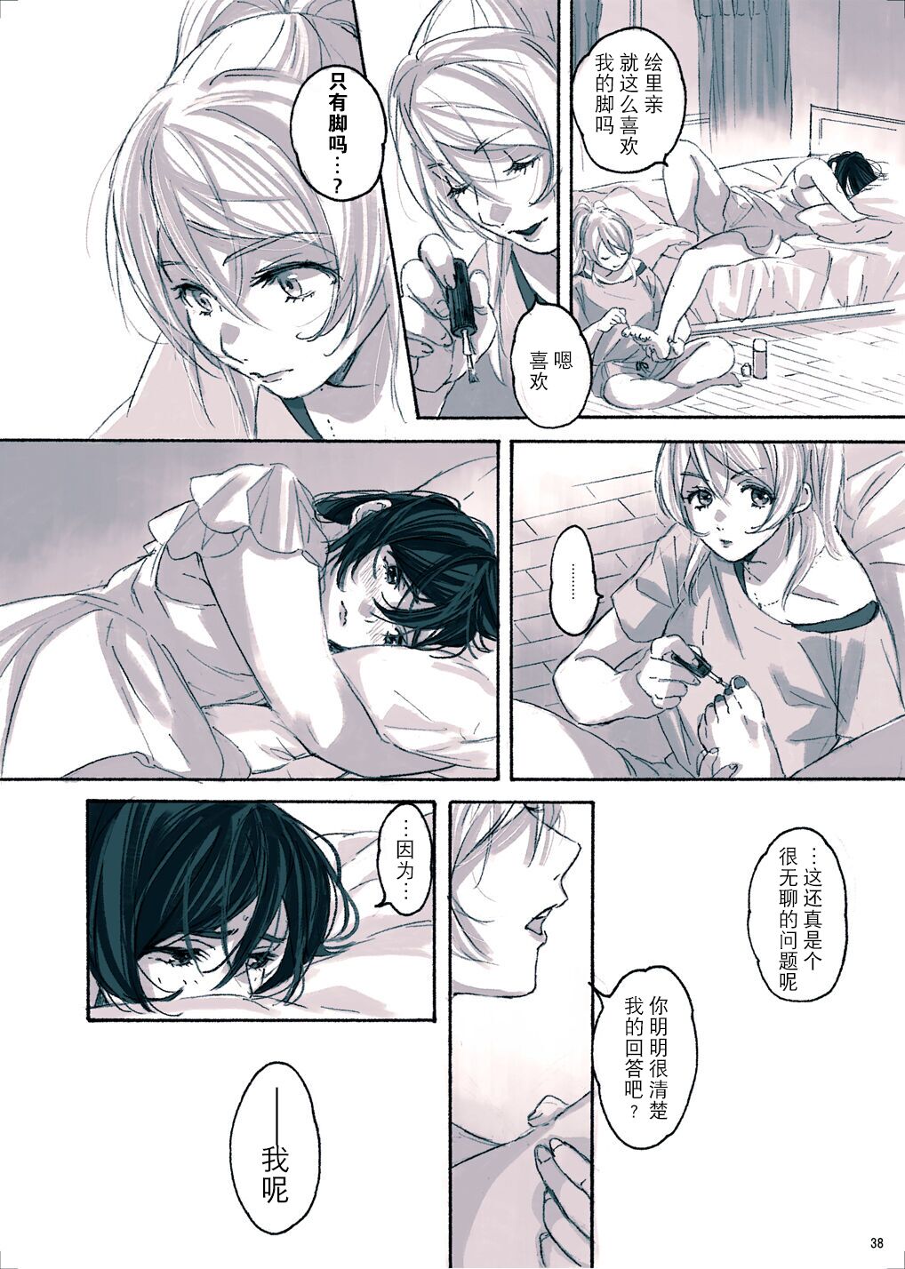 Megami-sama no Omiashi - Page 39
