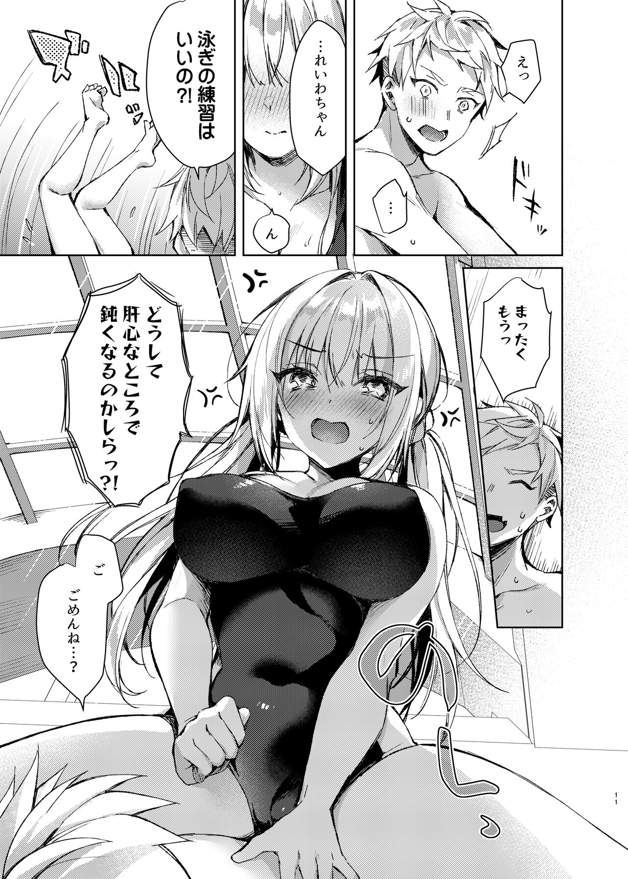 Mizugi Sex Reiwa-chan - Page 10