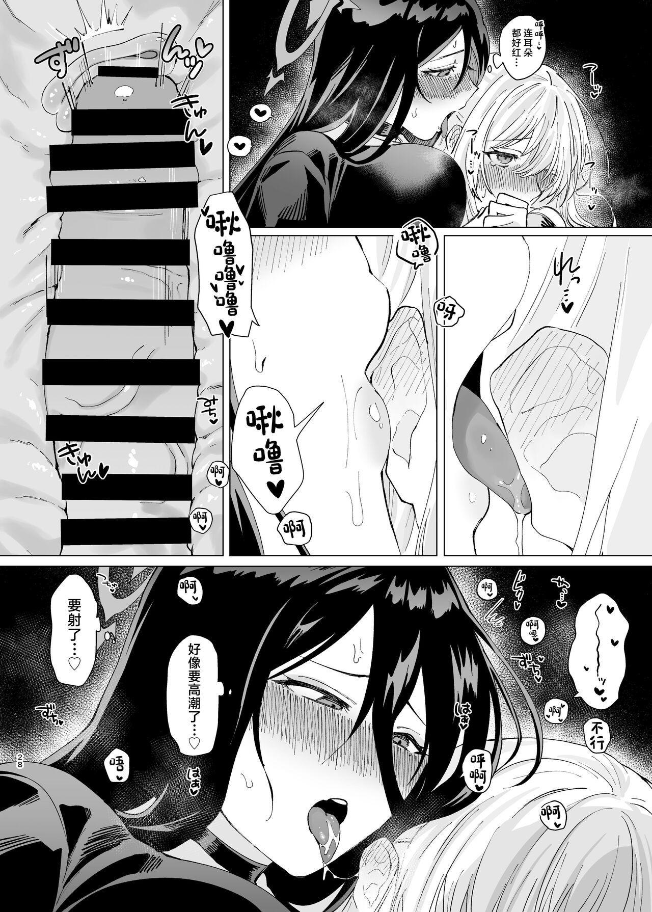Tandeki Meruto - Page 28