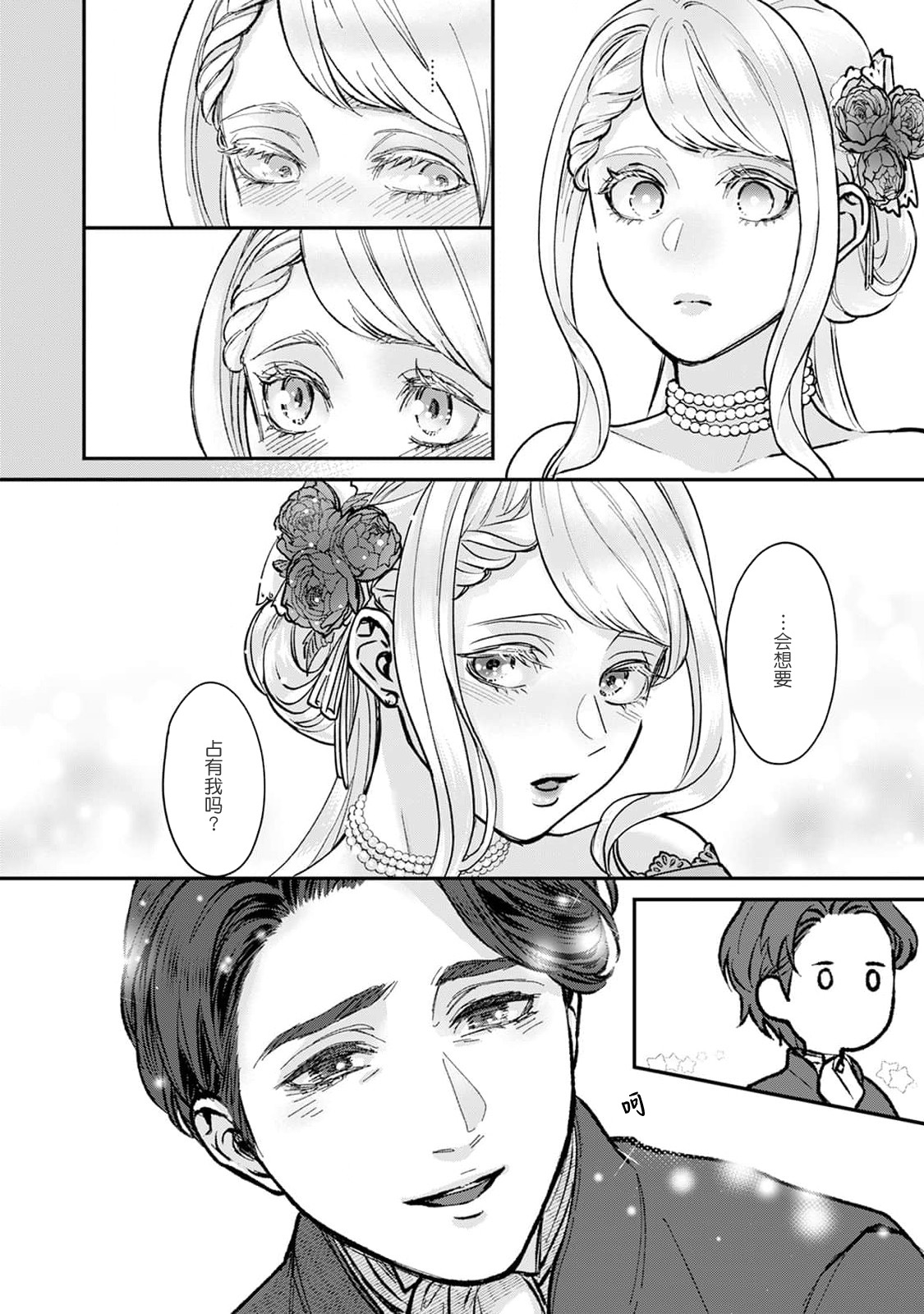 Makai no Ouji to Hanayome | 魔界王子与新娘 1 - Page 16