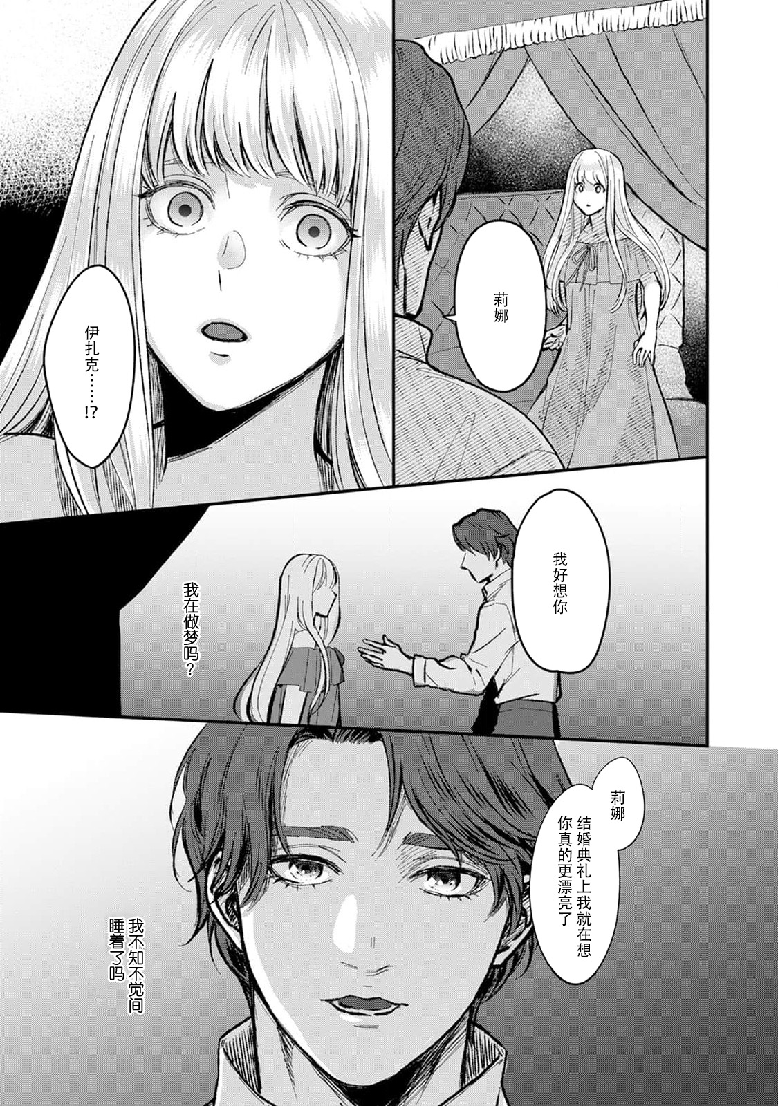 Makai no Ouji to Hanayome | 魔界王子与新娘 1 - Page 19