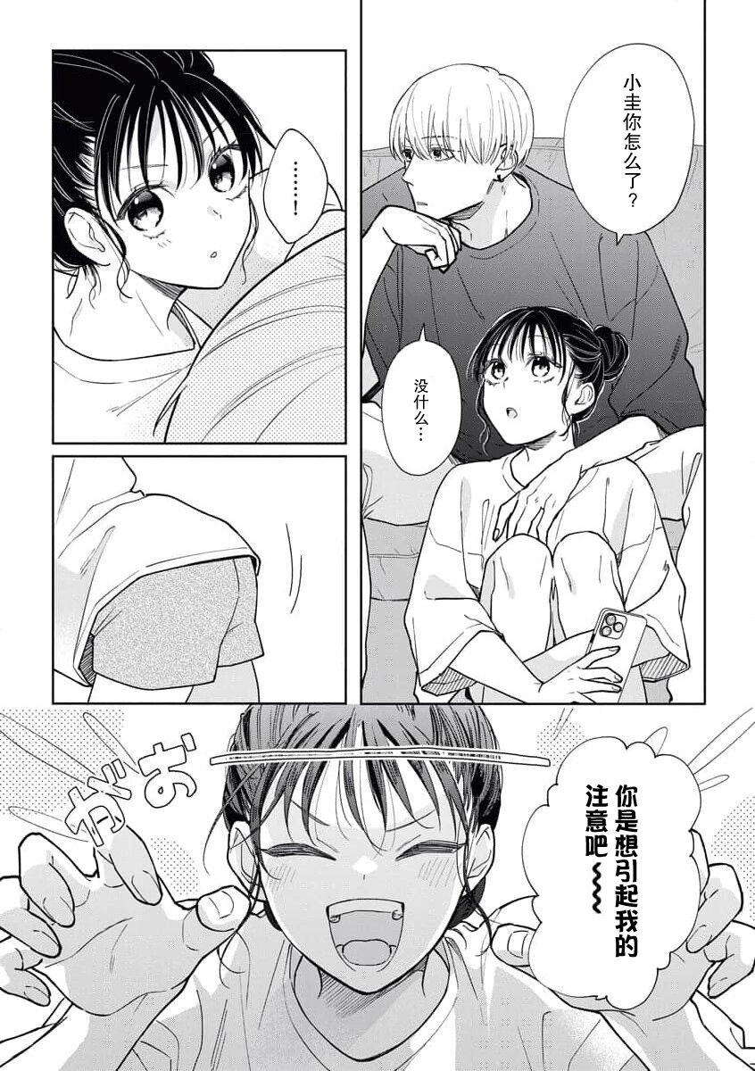 kūruna kareshi,`suki' ga ama sugi ni tsuki. | 冷酷男友的“喜欢”过于甜蜜。 - Page 13