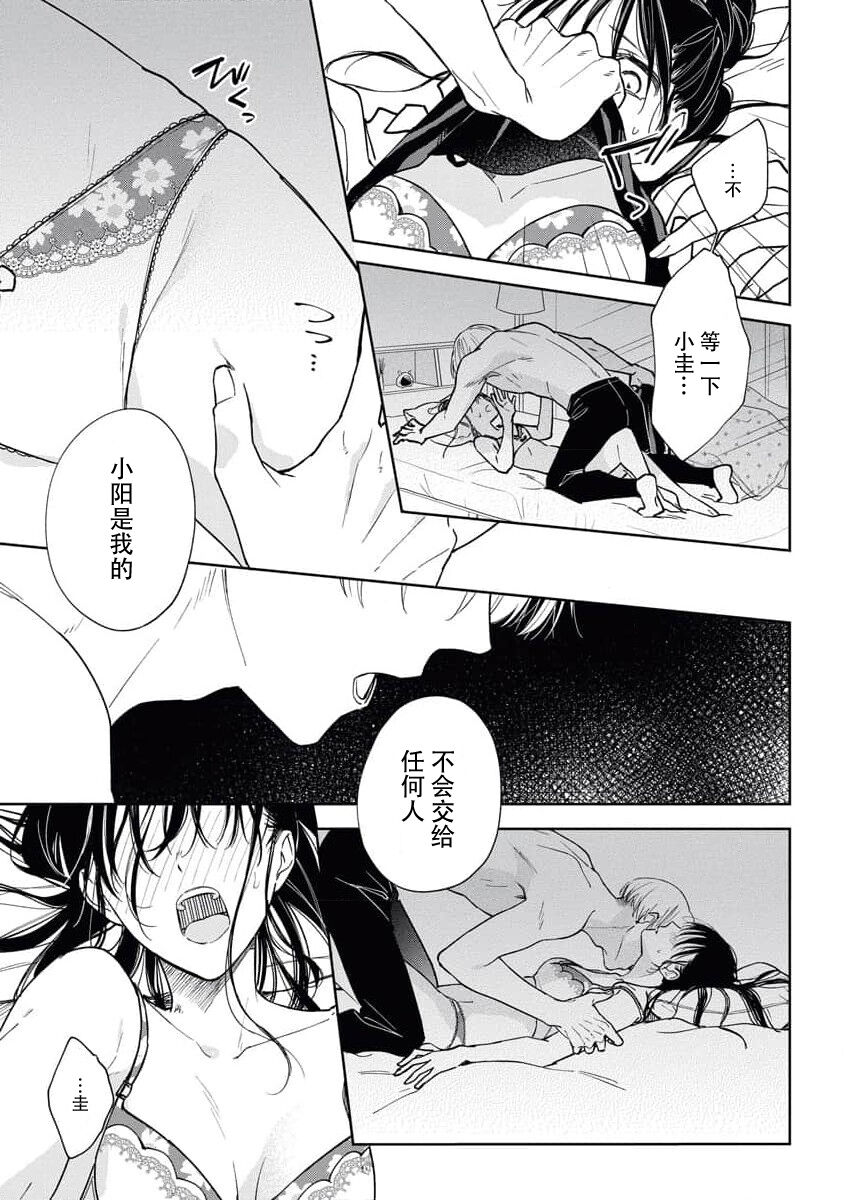 kūruna kareshi,`suki' ga ama sugi ni tsuki. | 冷酷男友的“喜欢”过于甜蜜。 - Page 21