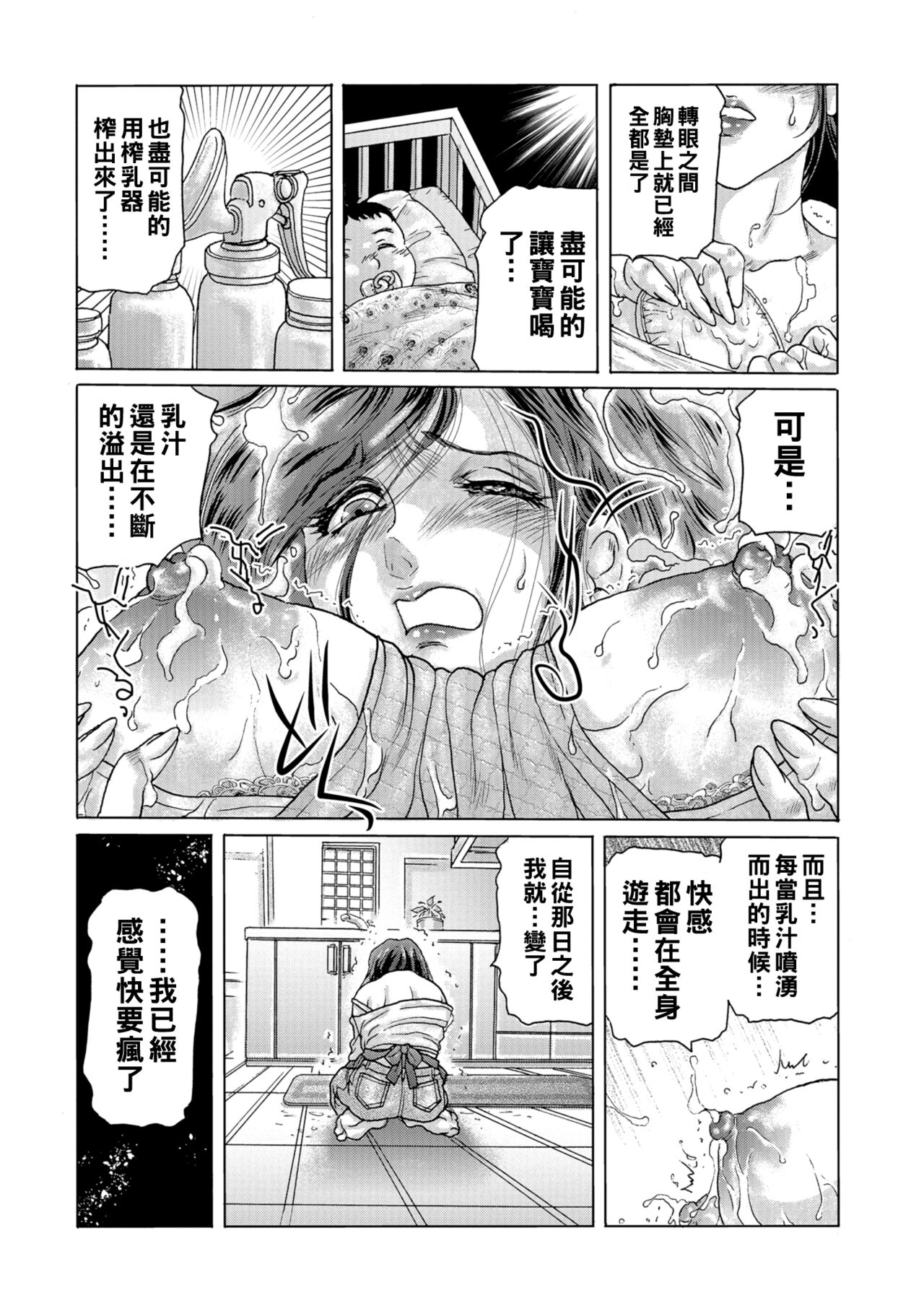 Sakunyuu Seitai ~Kiseki no Bonyuu Tsuma~ - Page 19