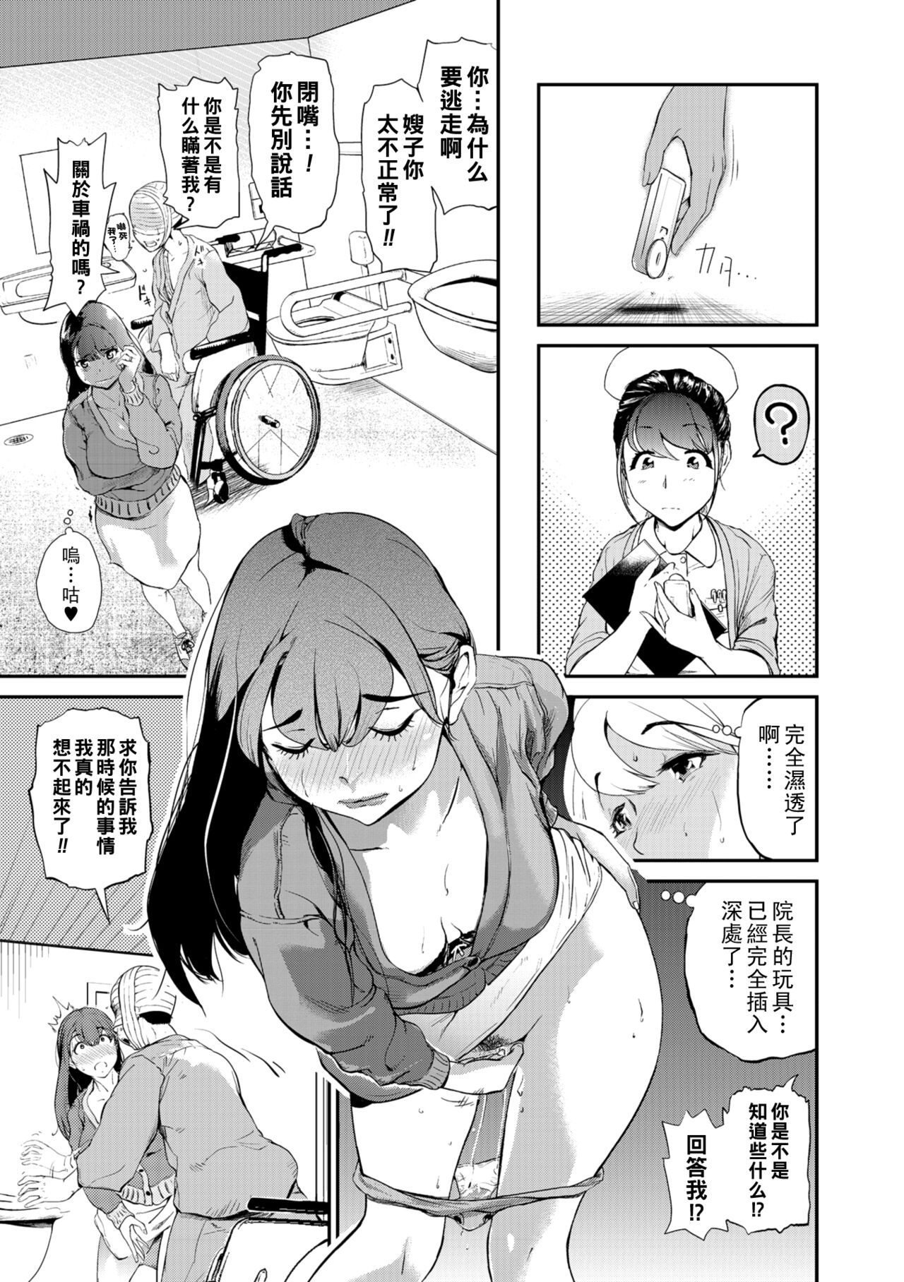 兄嫁の媚穴 -The Lost Man- Hole 1（Chinese） - Page 9