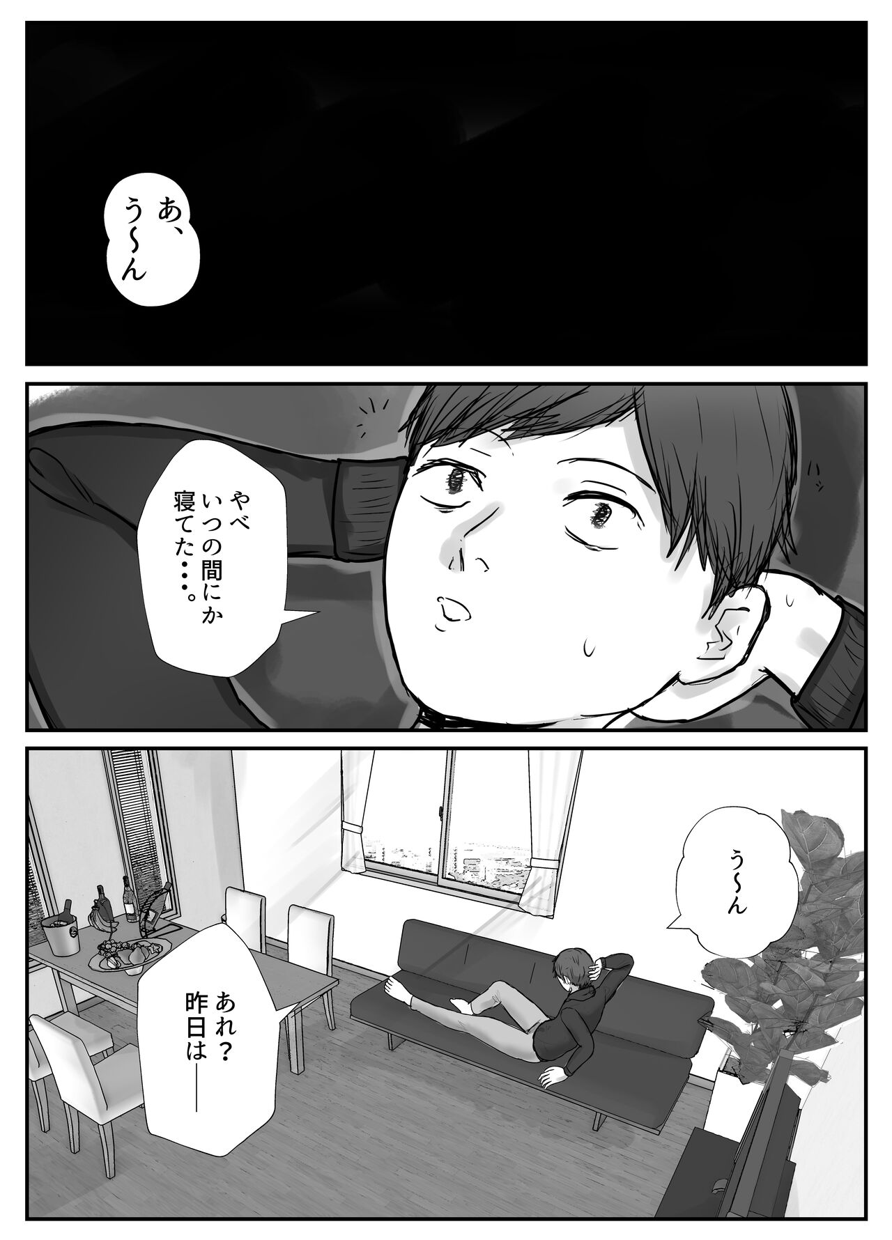 Tsuma wa Boku ga Yoitsubureteru Ma ni - Page 17