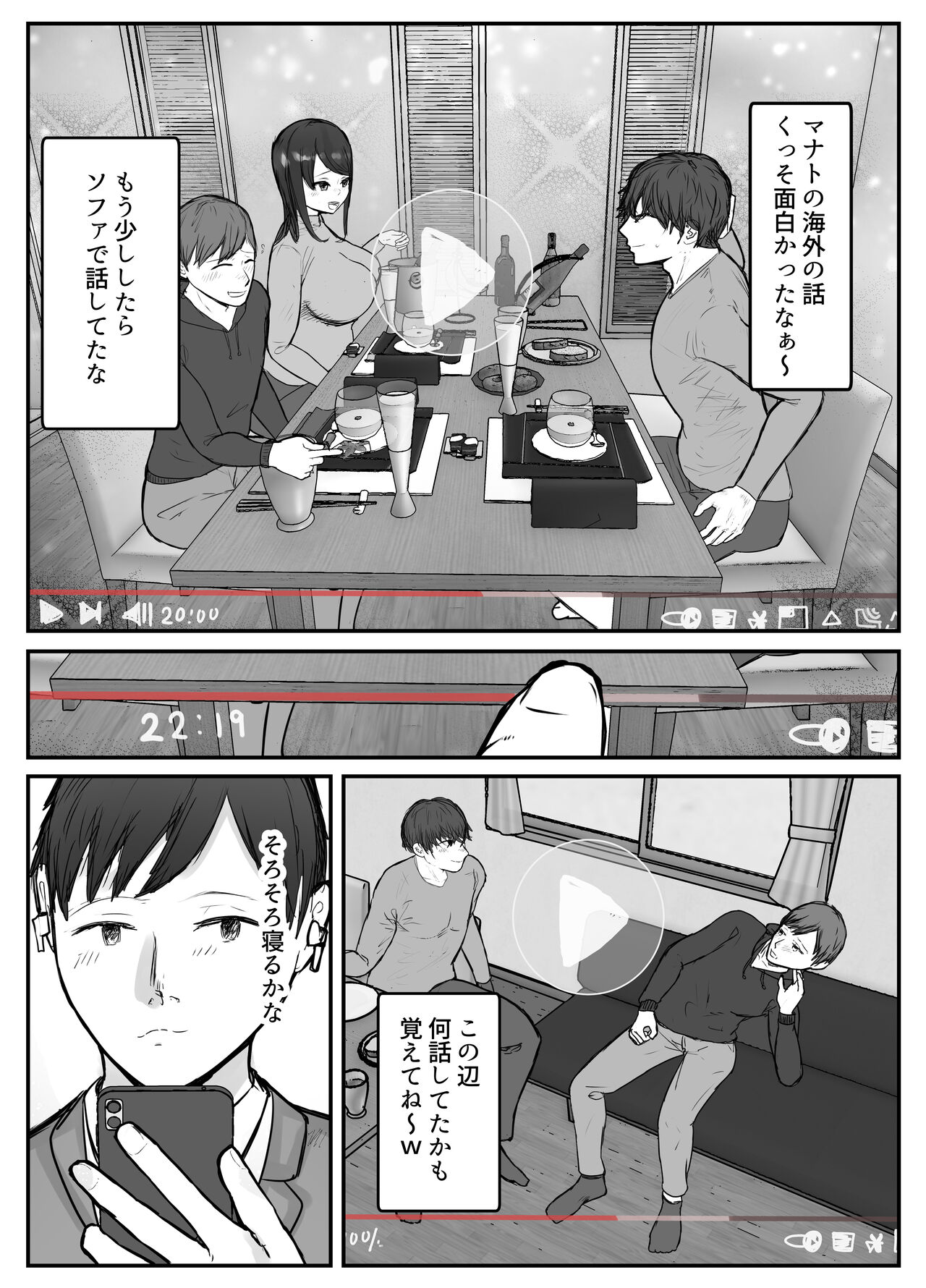 Tsuma wa Boku ga Yoitsubureteru Ma ni - Page 23