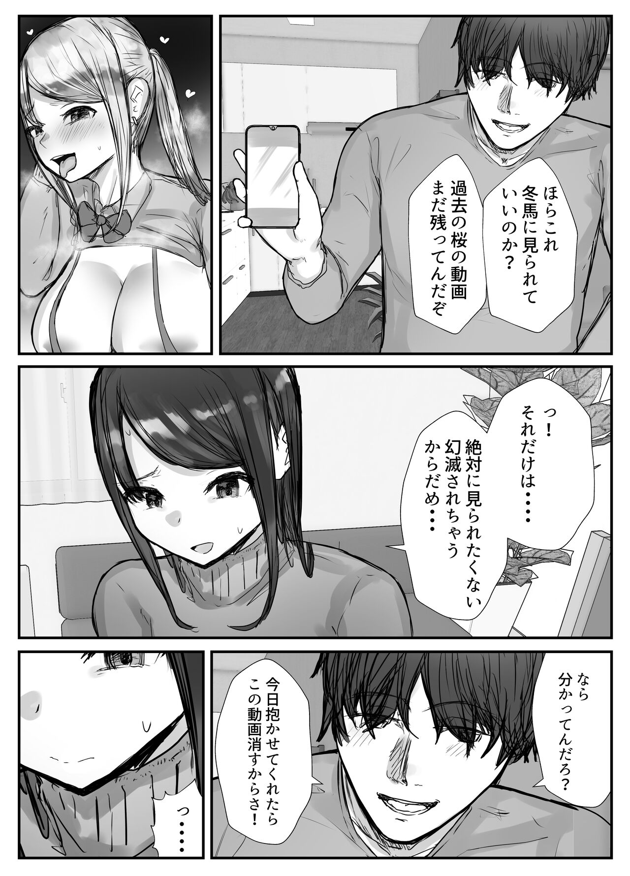 Tsuma wa Boku ga Yoitsubureteru Ma ni - Page 27
