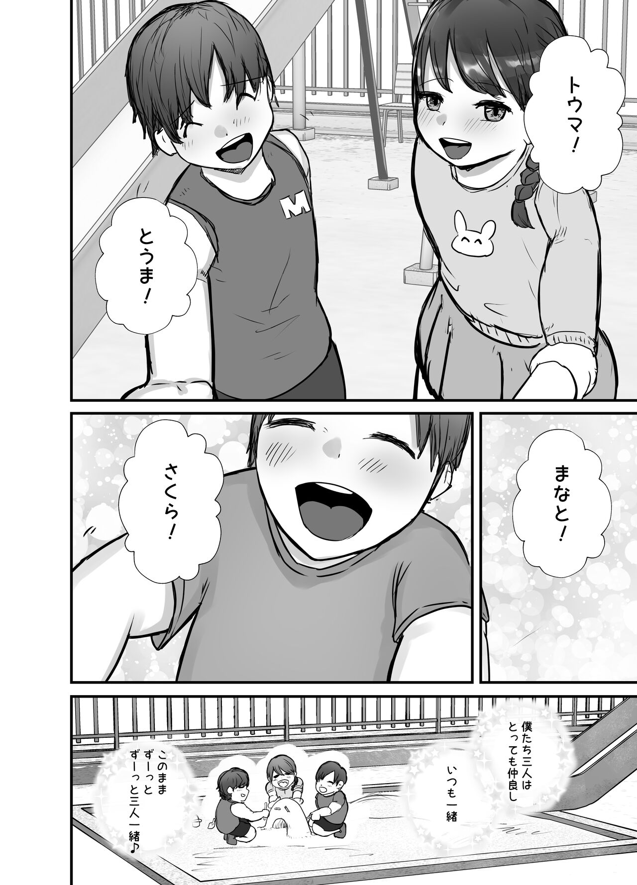 Tsuma wa Boku ga Yoitsubureteru Ma ni - Page 67