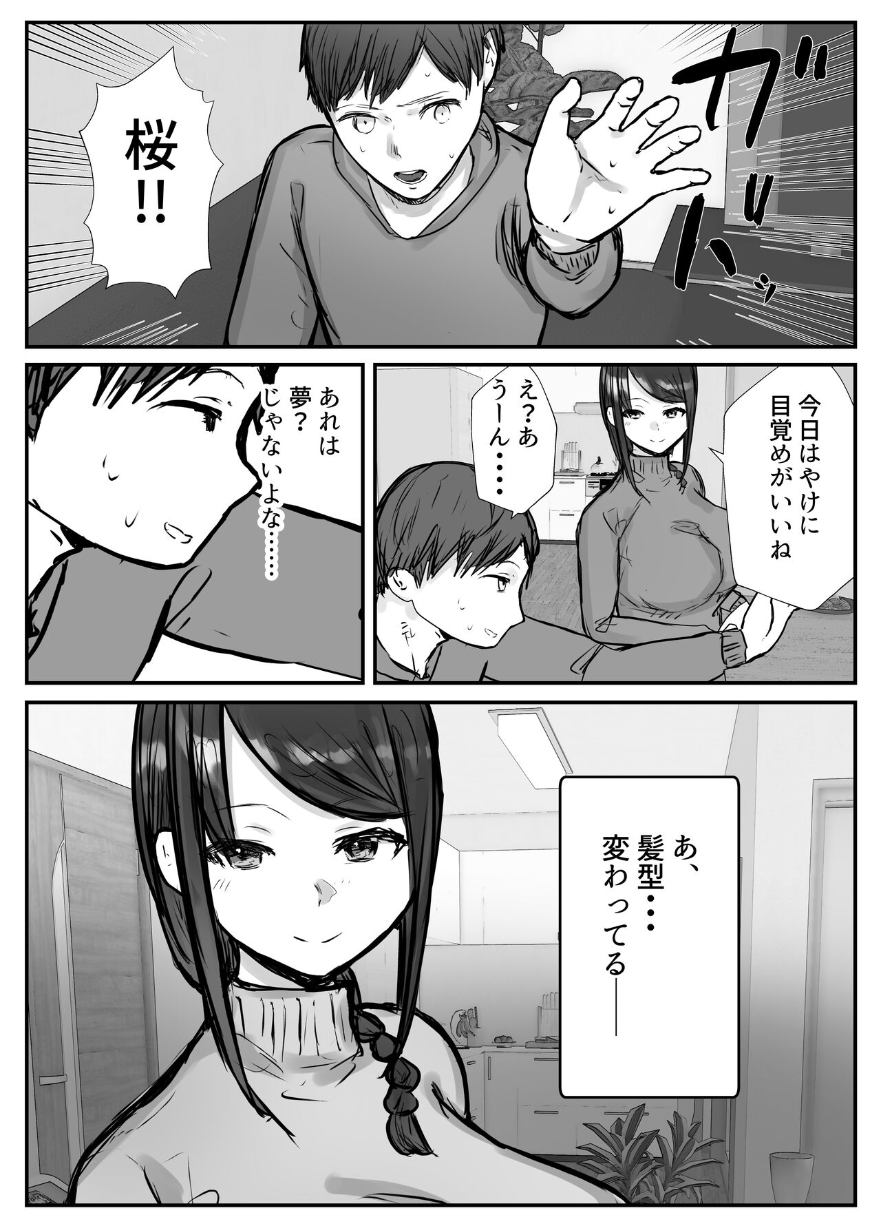 Tsuma wa Boku ga Yoitsubureteru Ma ni - Page 69