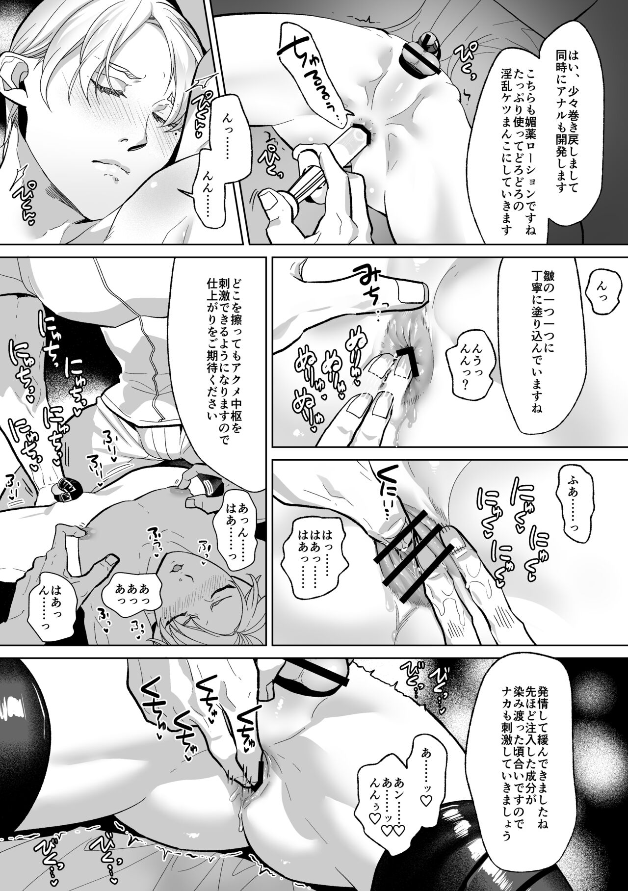 Mesu Ochi Kyouiku Uketamawarimasu - Page 16