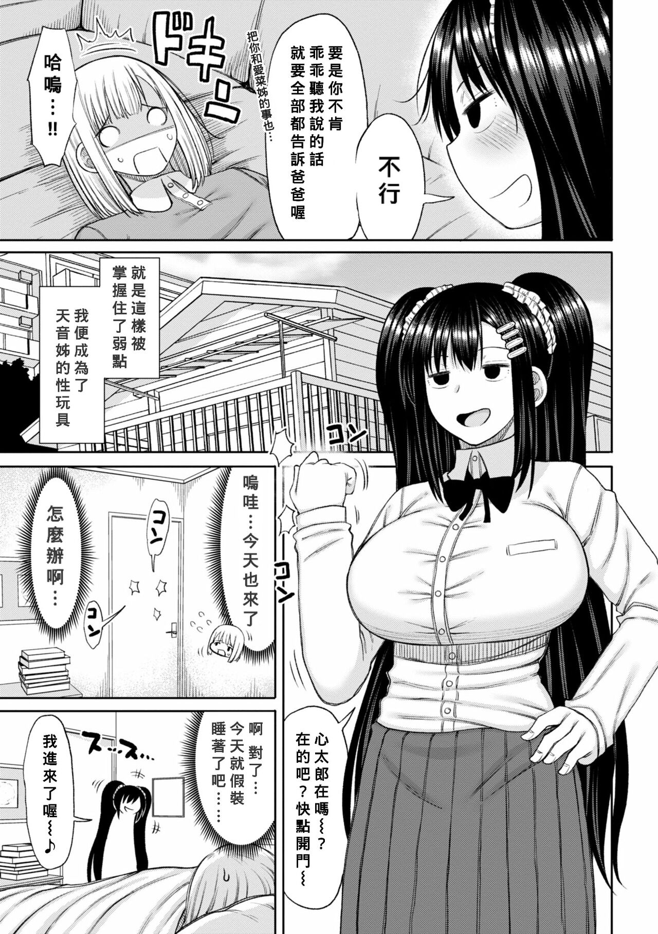 Obaman Aneman Harem Ch. 1-7 - Page 106