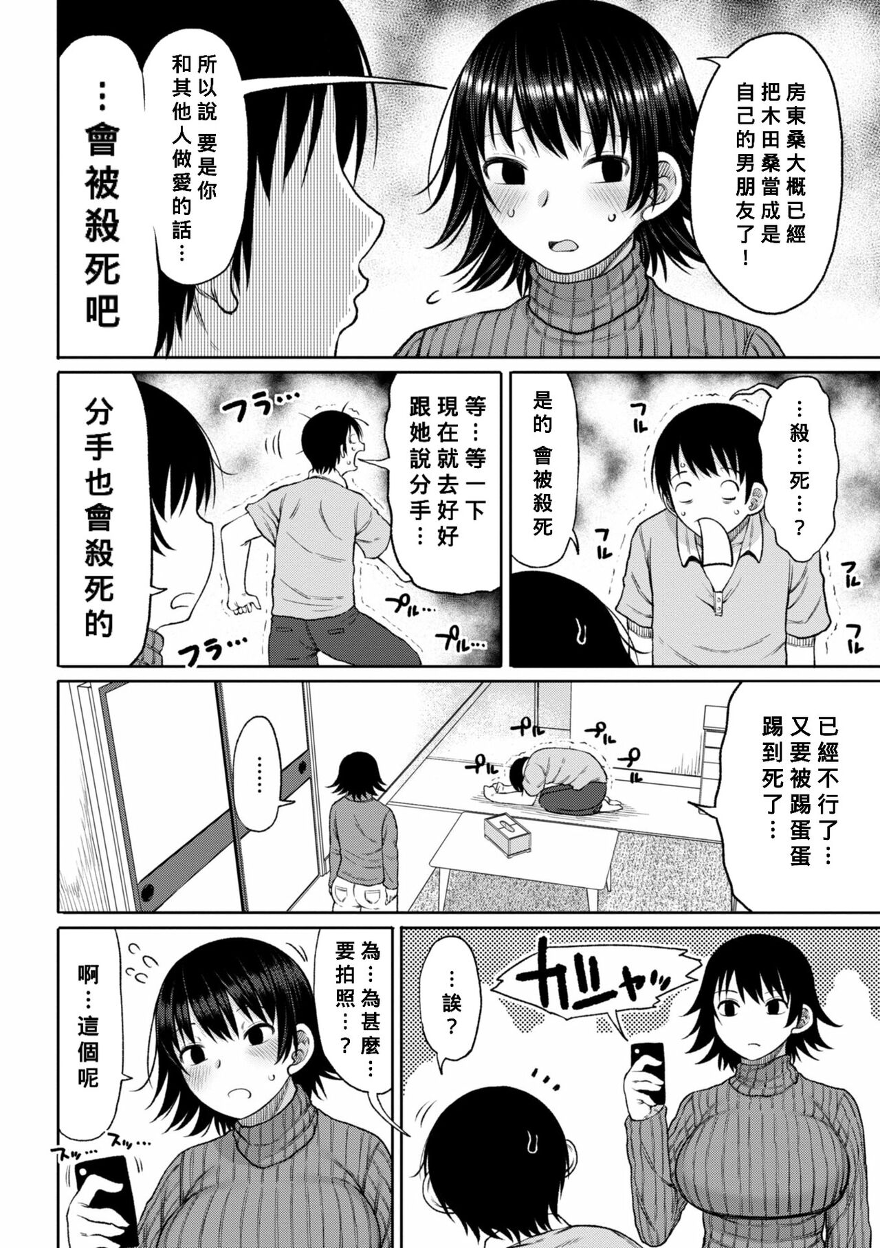 Obaman Aneman Harem Ch. 1-7 - Page 25