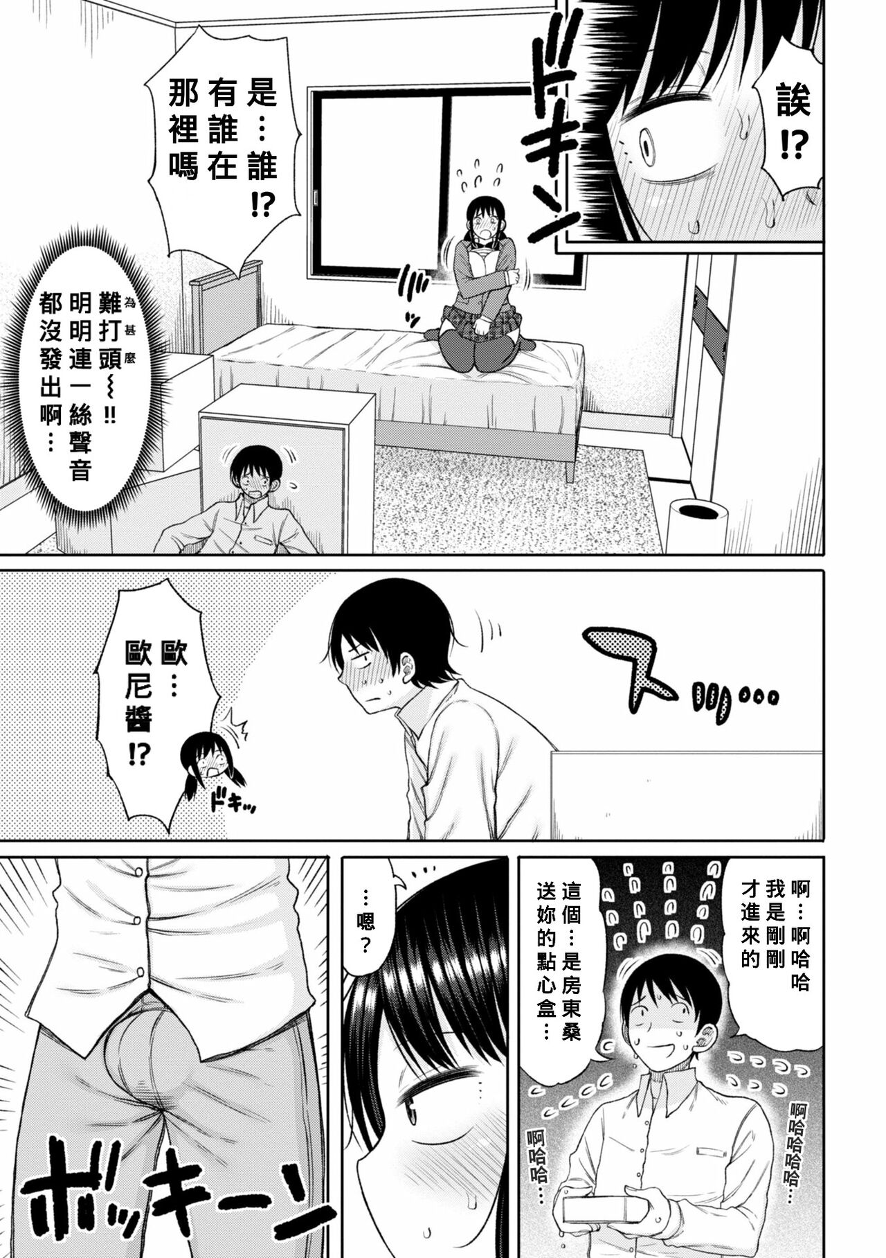 Obaman Aneman Harem Ch. 1-7 - Page 50