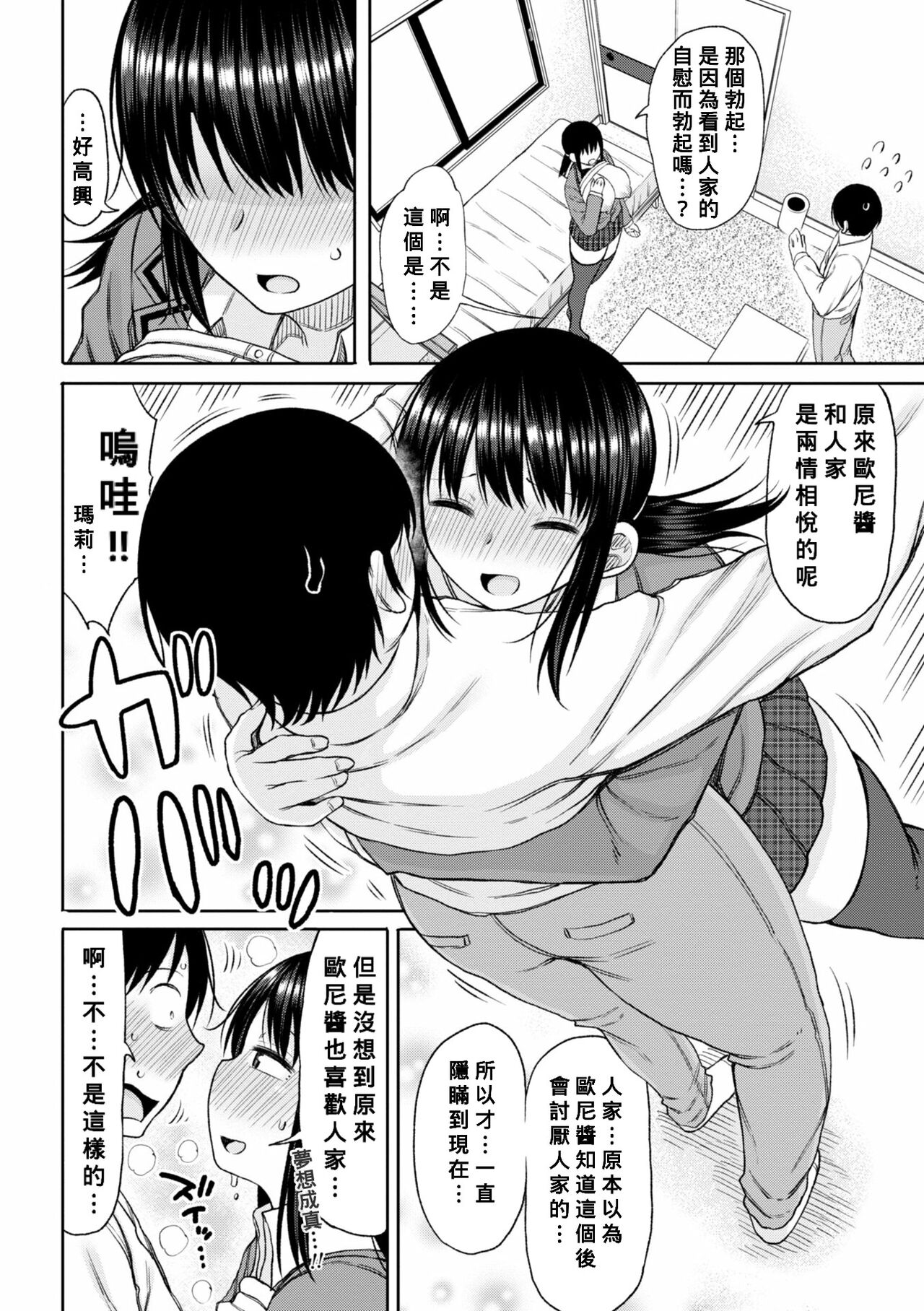 Obaman Aneman Harem Ch. 1-7 - Page 51