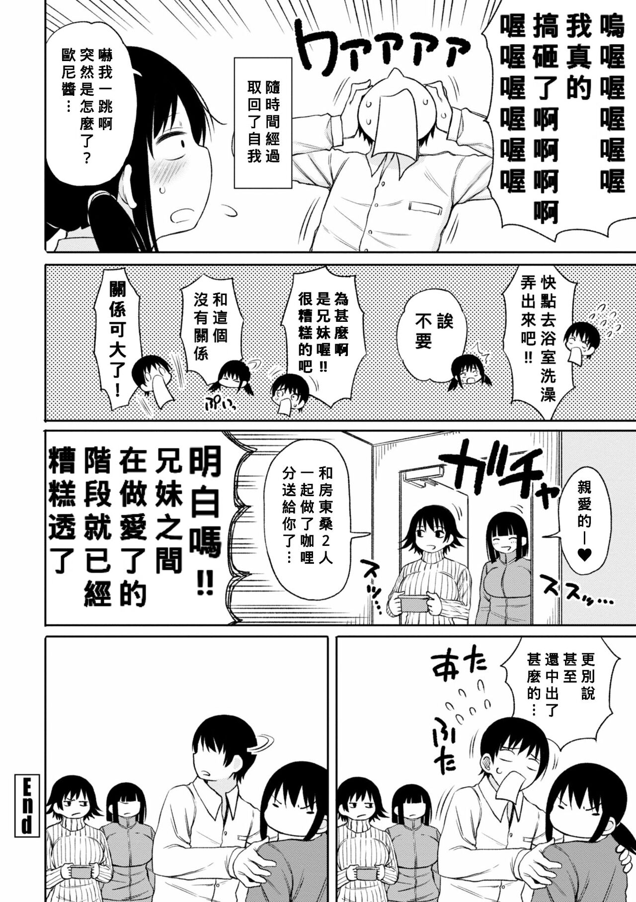 Obaman Aneman Harem Ch. 1-7 - Page 63