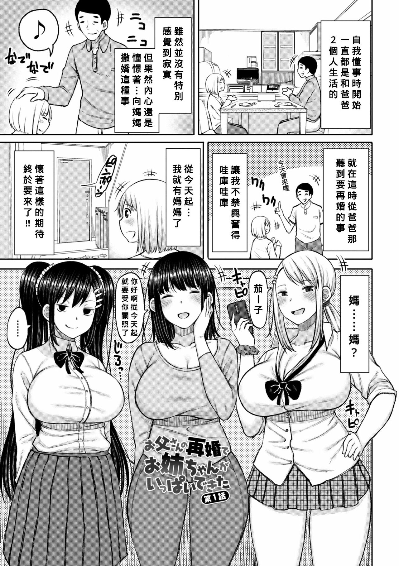 Obaman Aneman Harem Ch. 1-7 - Page 84