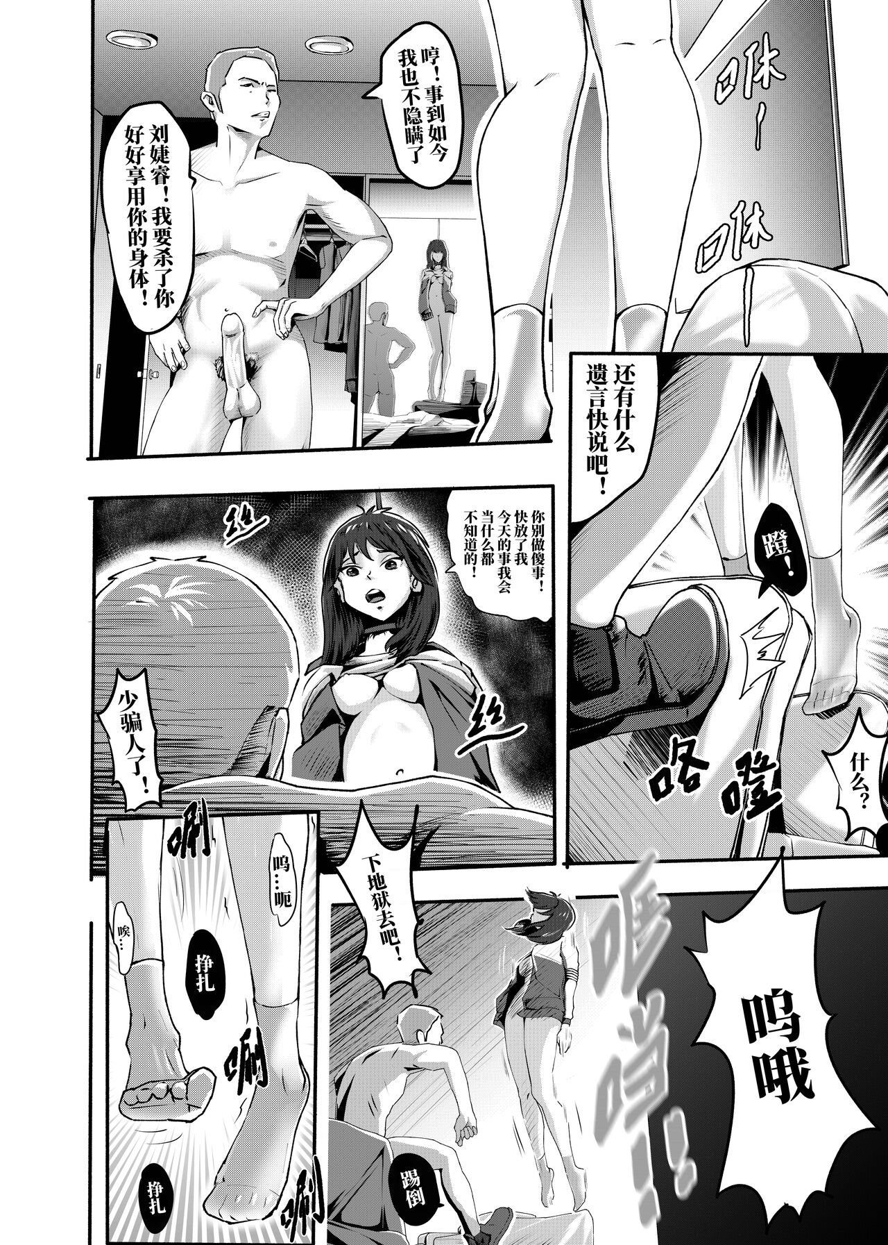 My corpse princess Jierry Liu - Page 13