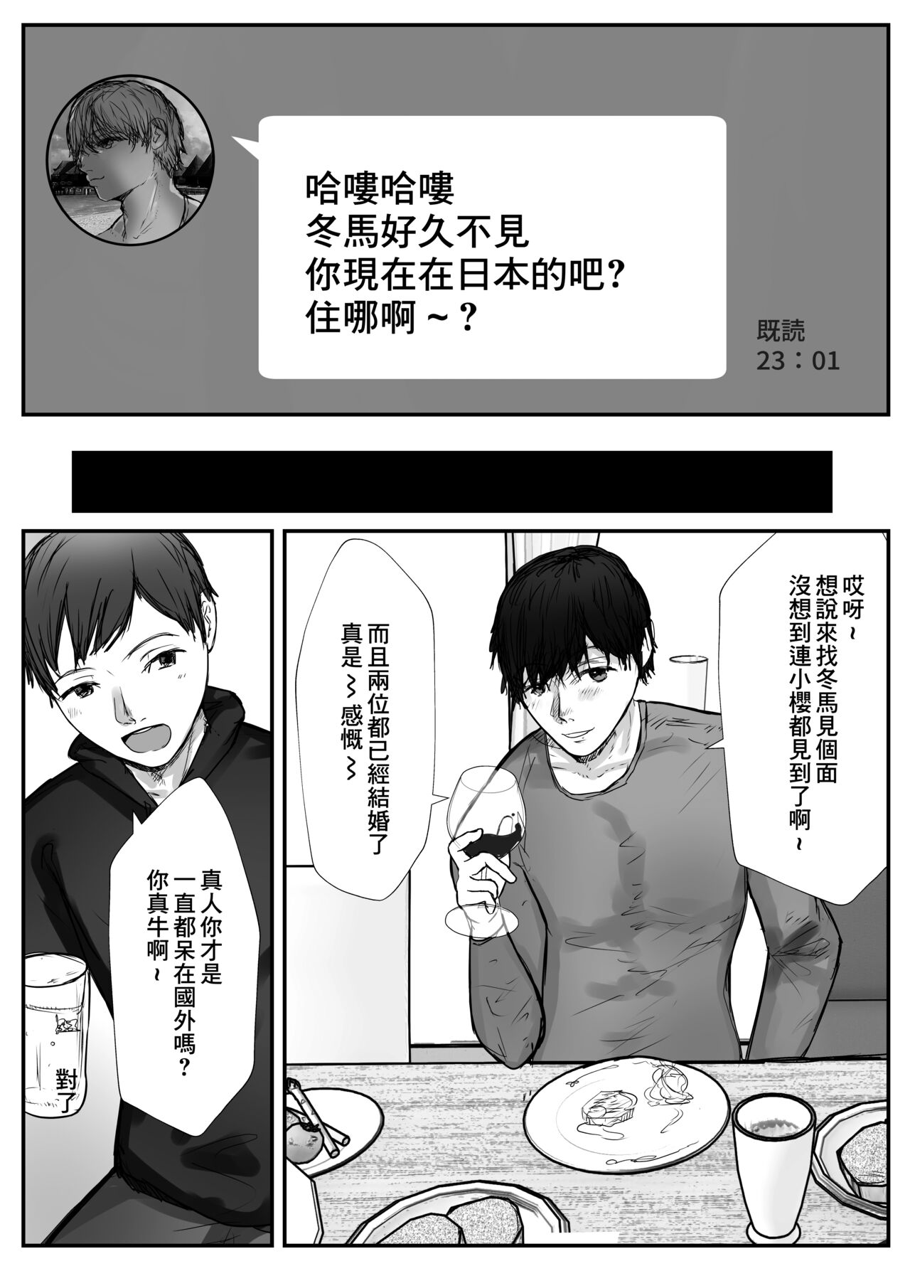 Tsuma wa Boku ga Yoitsubureteru Aida ni - Page 14