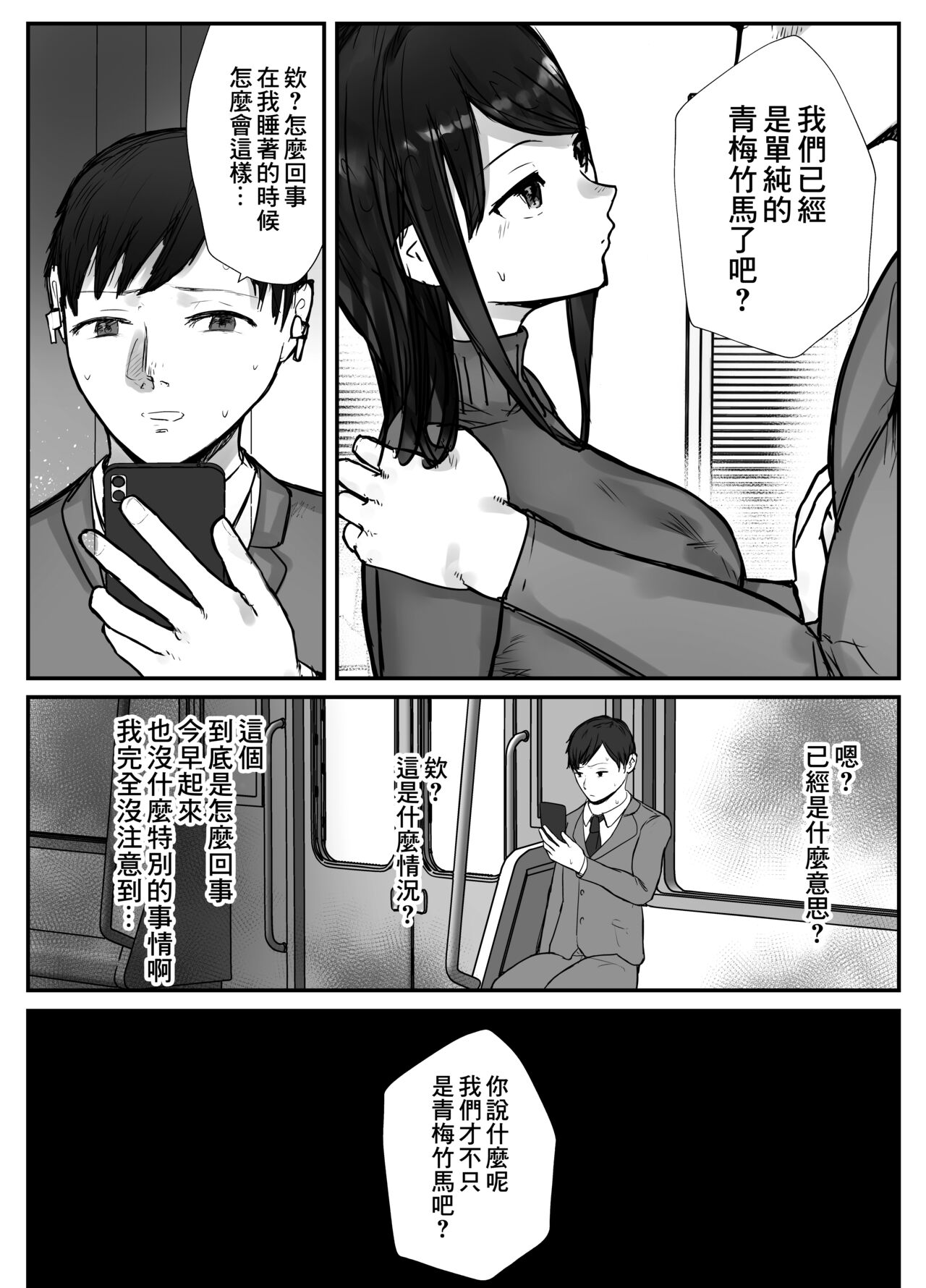 Tsuma wa Boku ga Yoitsubureteru Aida ni - Page 26
