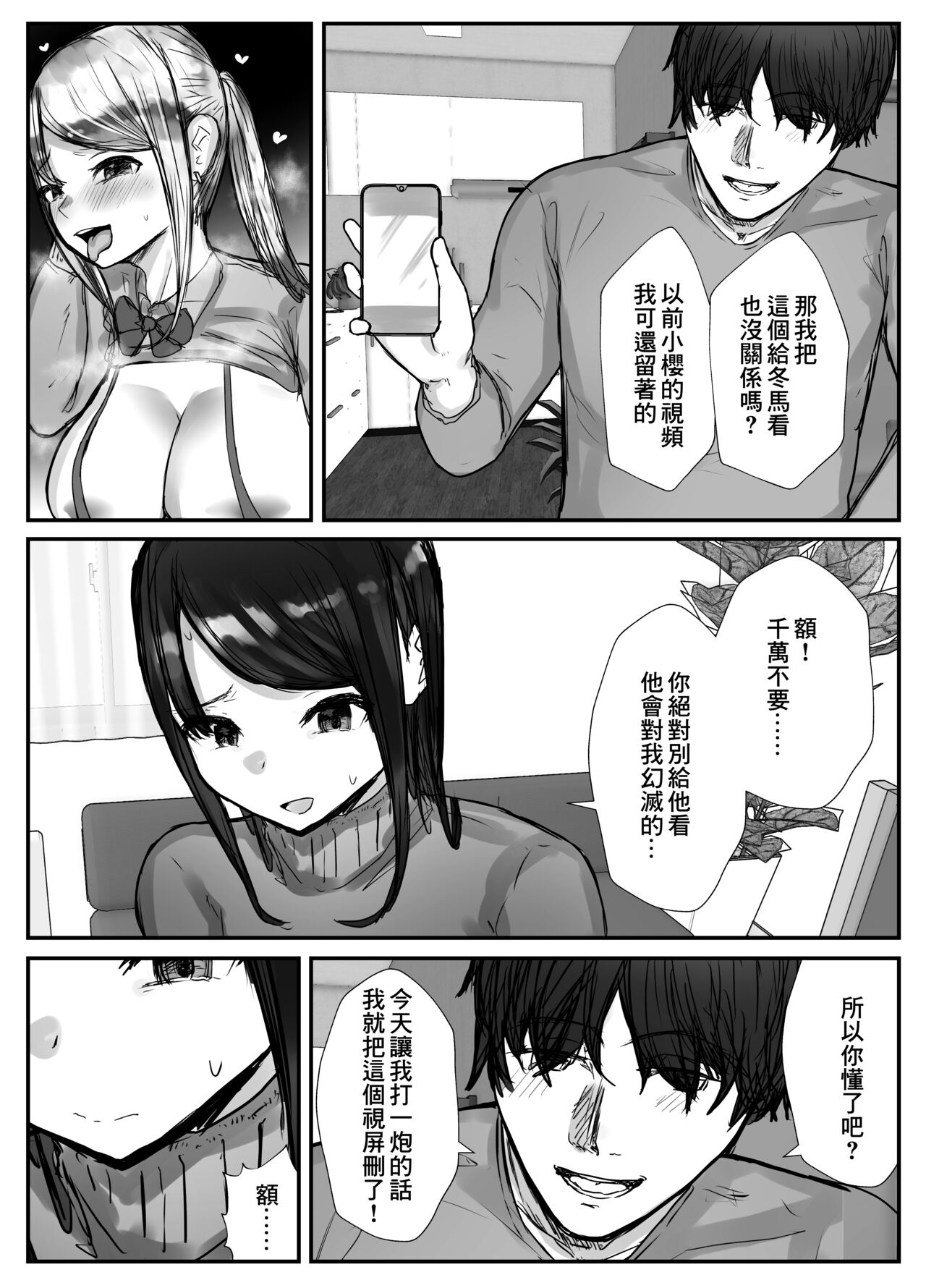 Tsuma wa Boku ga Yoitsubureteru Aida ni - Page 27