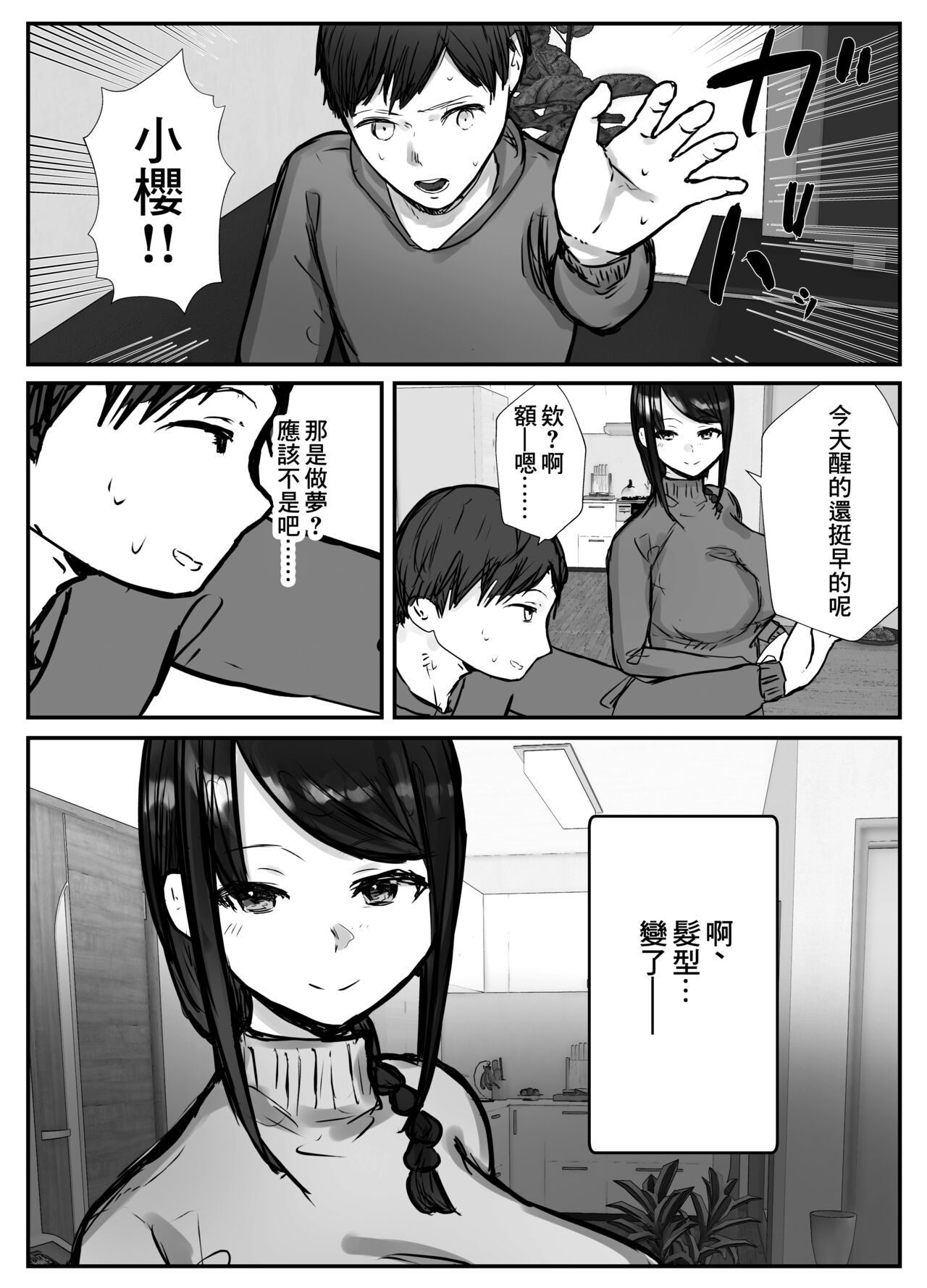 Tsuma wa Boku ga Yoitsubureteru Aida ni - Page 69