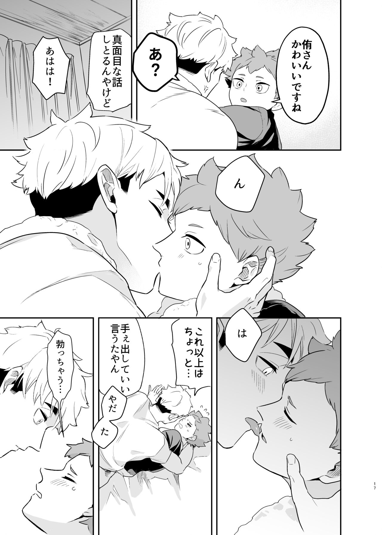Kimi ni Suki da to Itta kara - Page 15