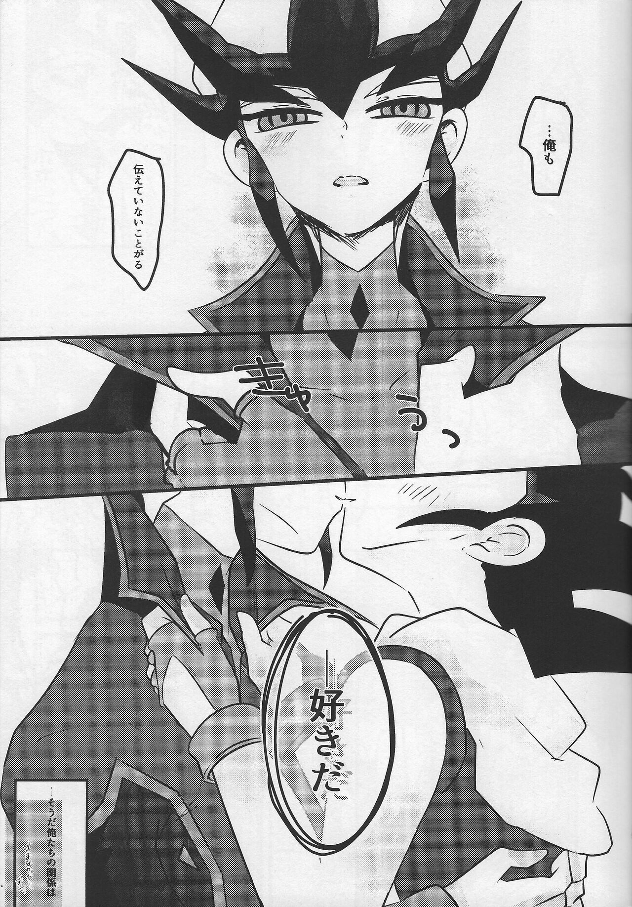 Musubime no saki ni - Page 18