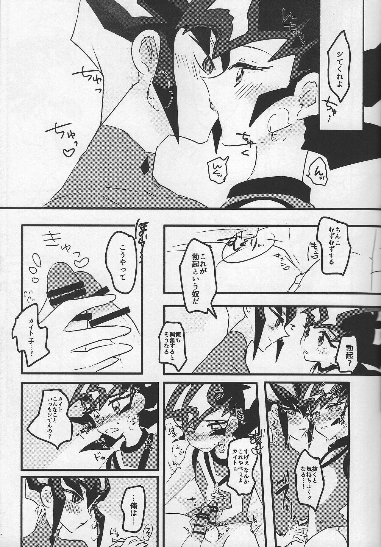 Musubime no saki ni - Page 20