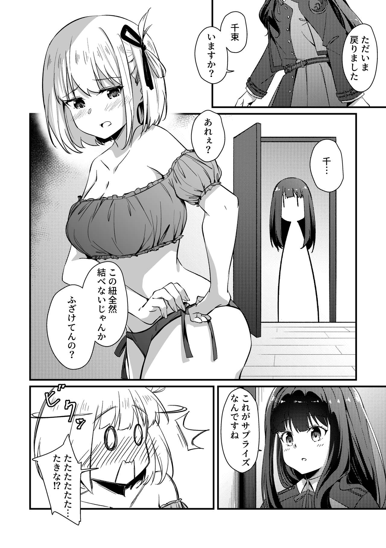 Surprise & Seduce - Page 11