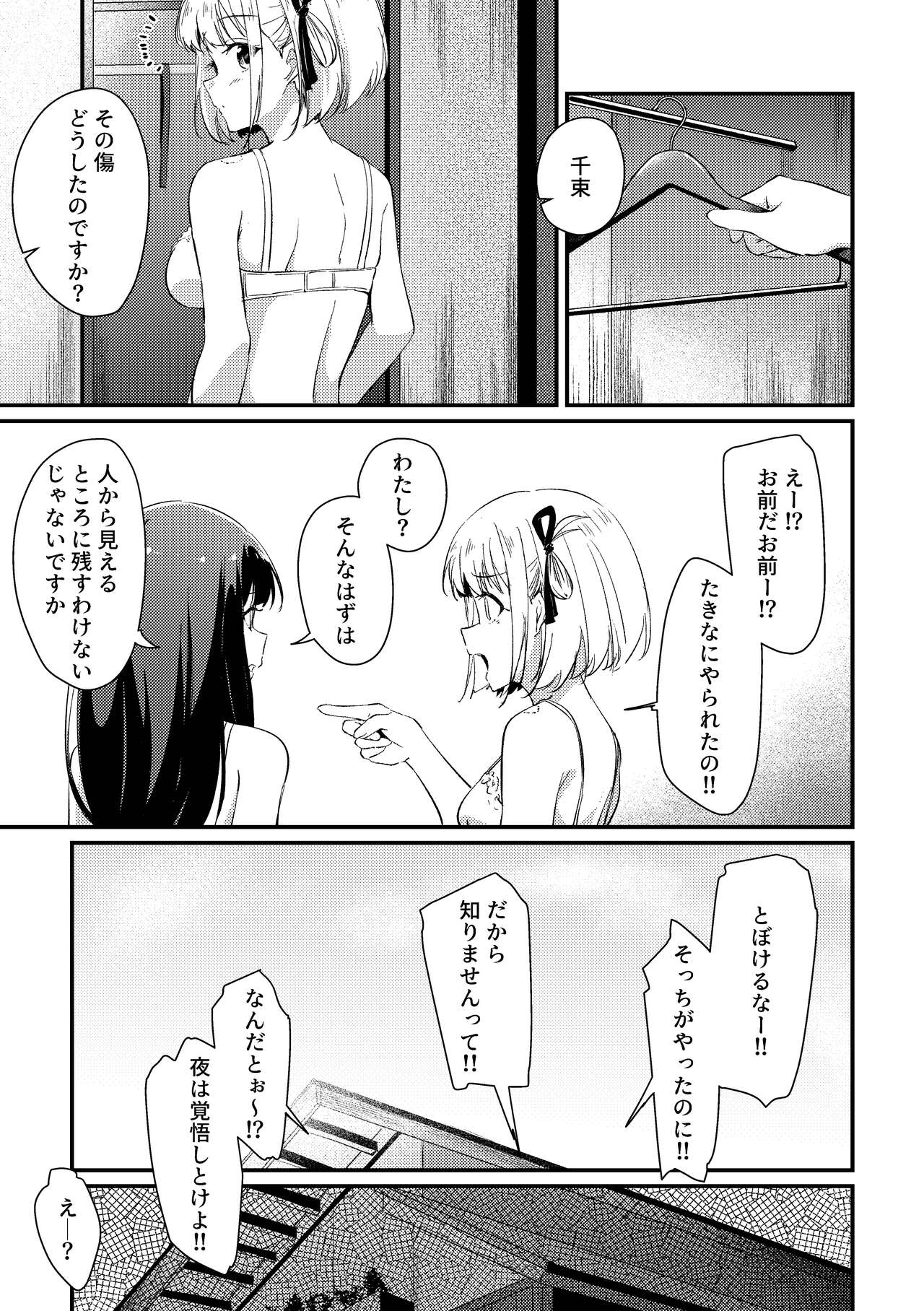 Surprise & Seduce - Page 24