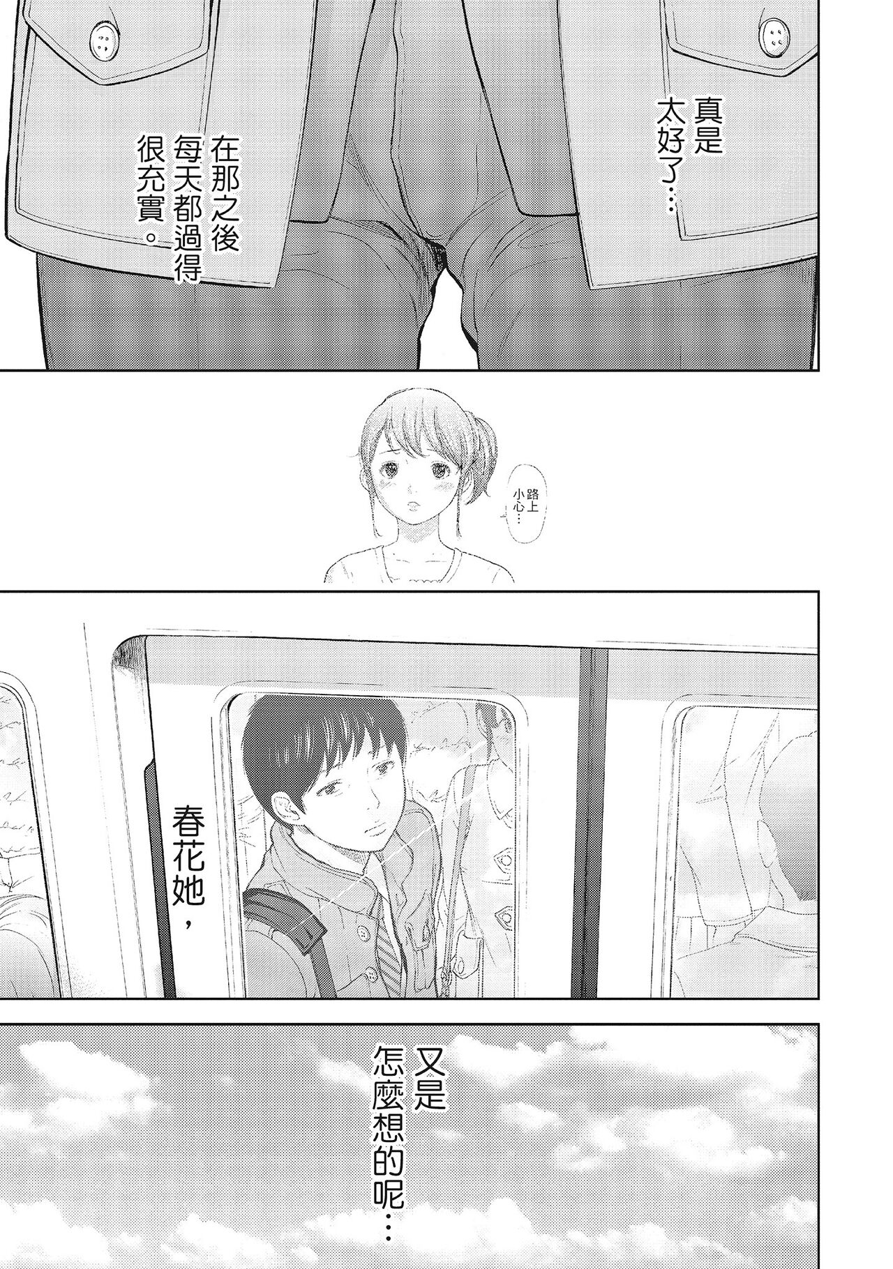 Netoraserare Vol.1 | -NTR-老公要求別人玩弄我 1 - Page 115