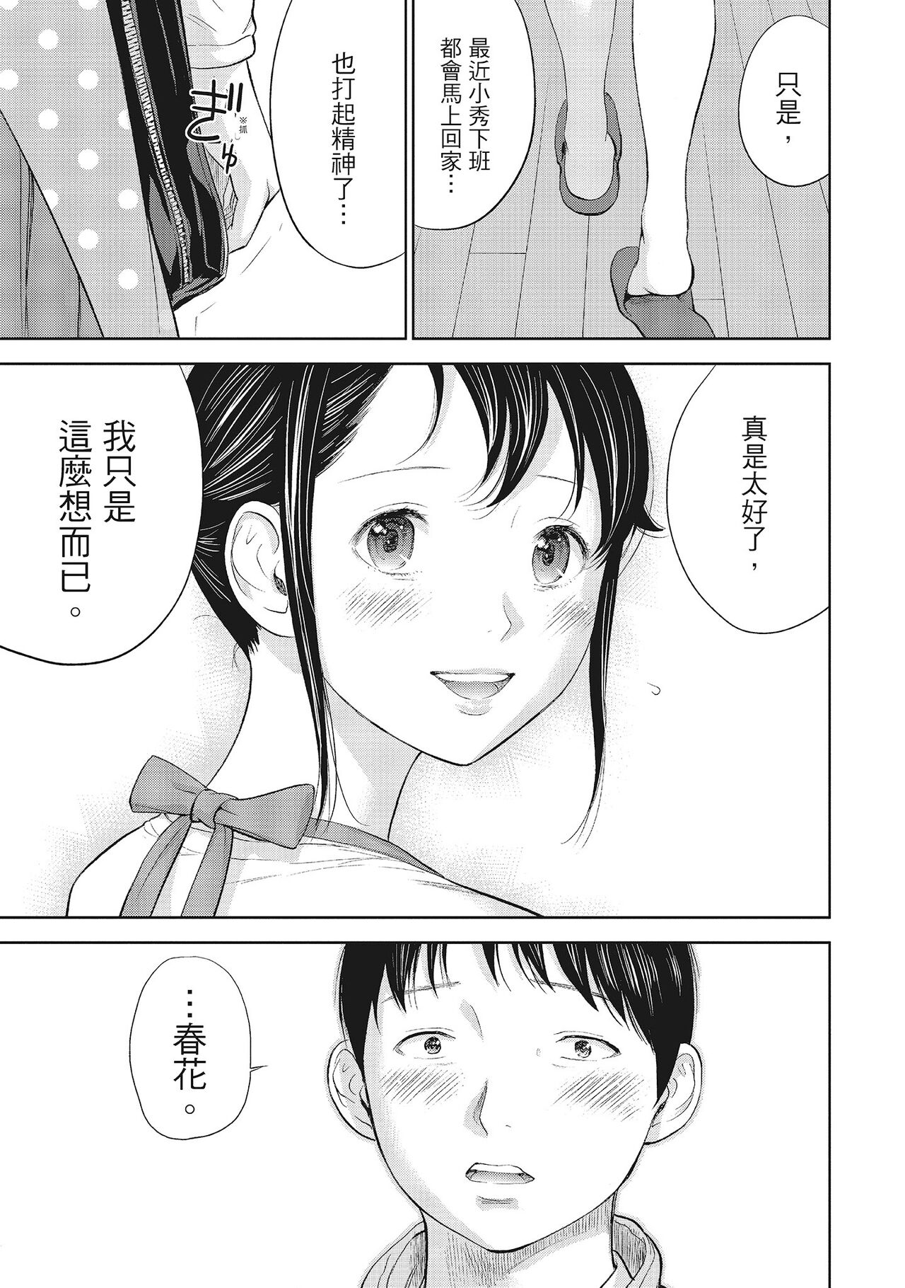 Netoraserare Vol.1 | -NTR-老公要求別人玩弄我 1 - Page 117