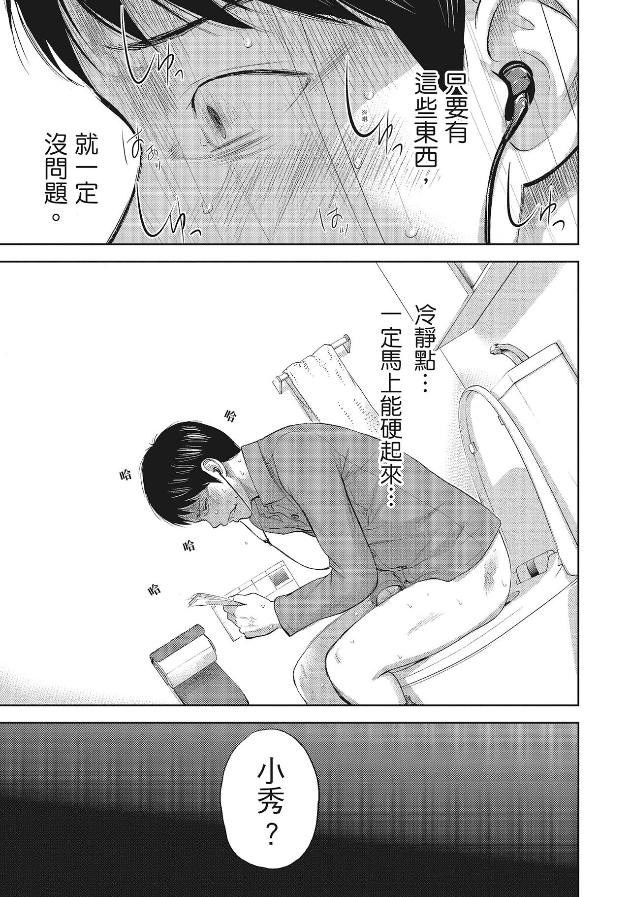 Netoraserare Vol.1 | -NTR-老公要求別人玩弄我 1 - Page 123