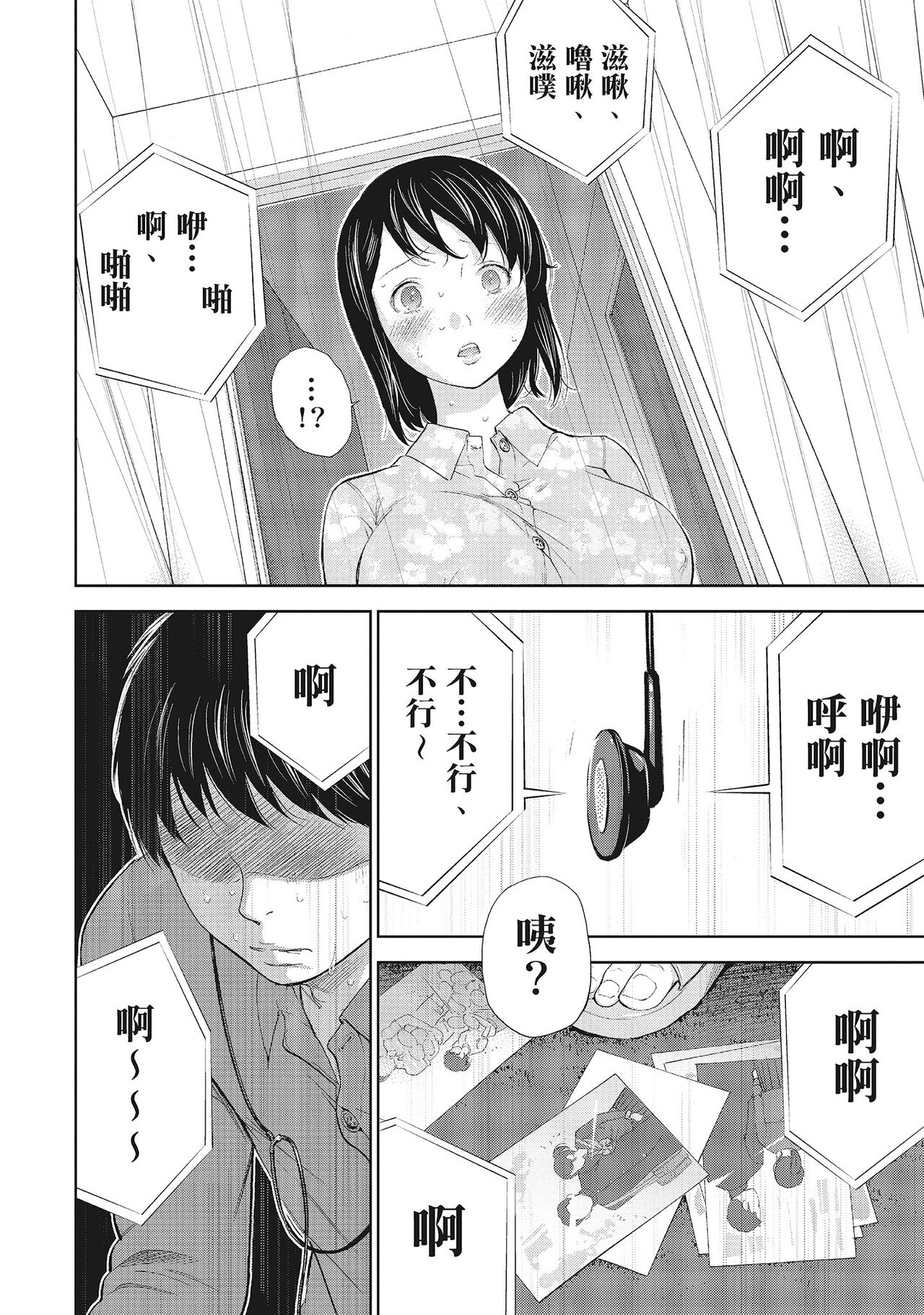 Netoraserare Vol.1 | -NTR-老公要求別人玩弄我 1 - Page 126