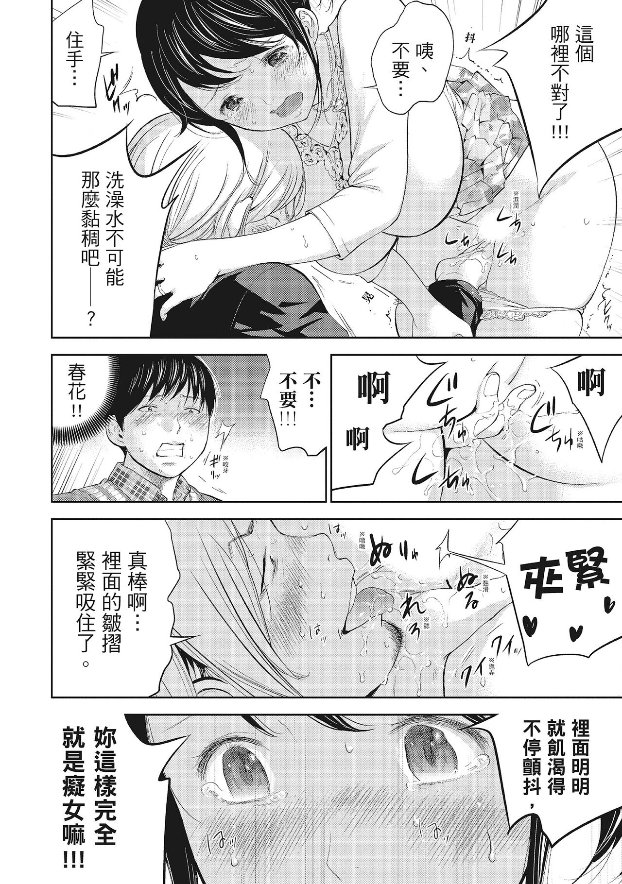 Netoraserare Vol.1 | -NTR-老公要求別人玩弄我 1 - Page 136