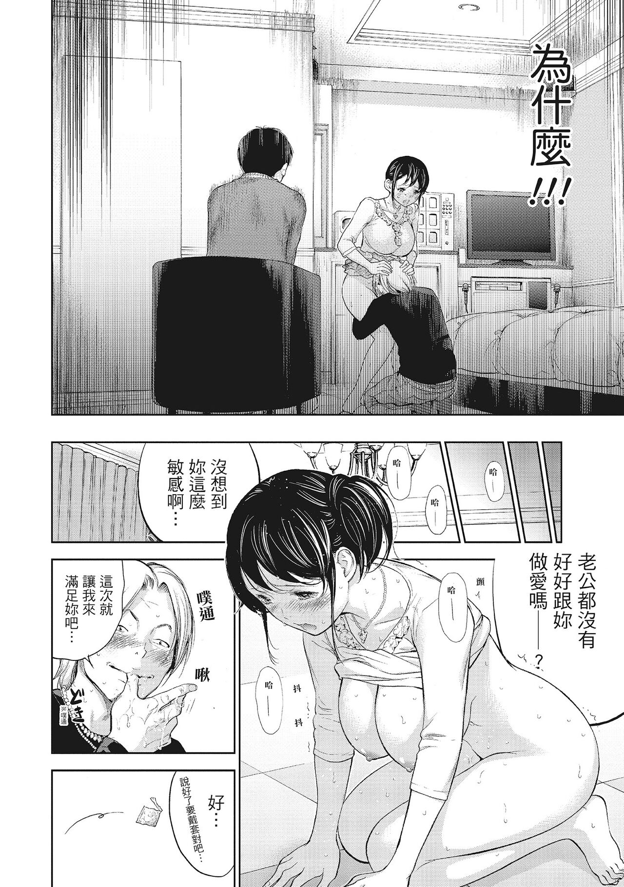 Netoraserare Vol.1 | -NTR-老公要求別人玩弄我 1 - Page 138