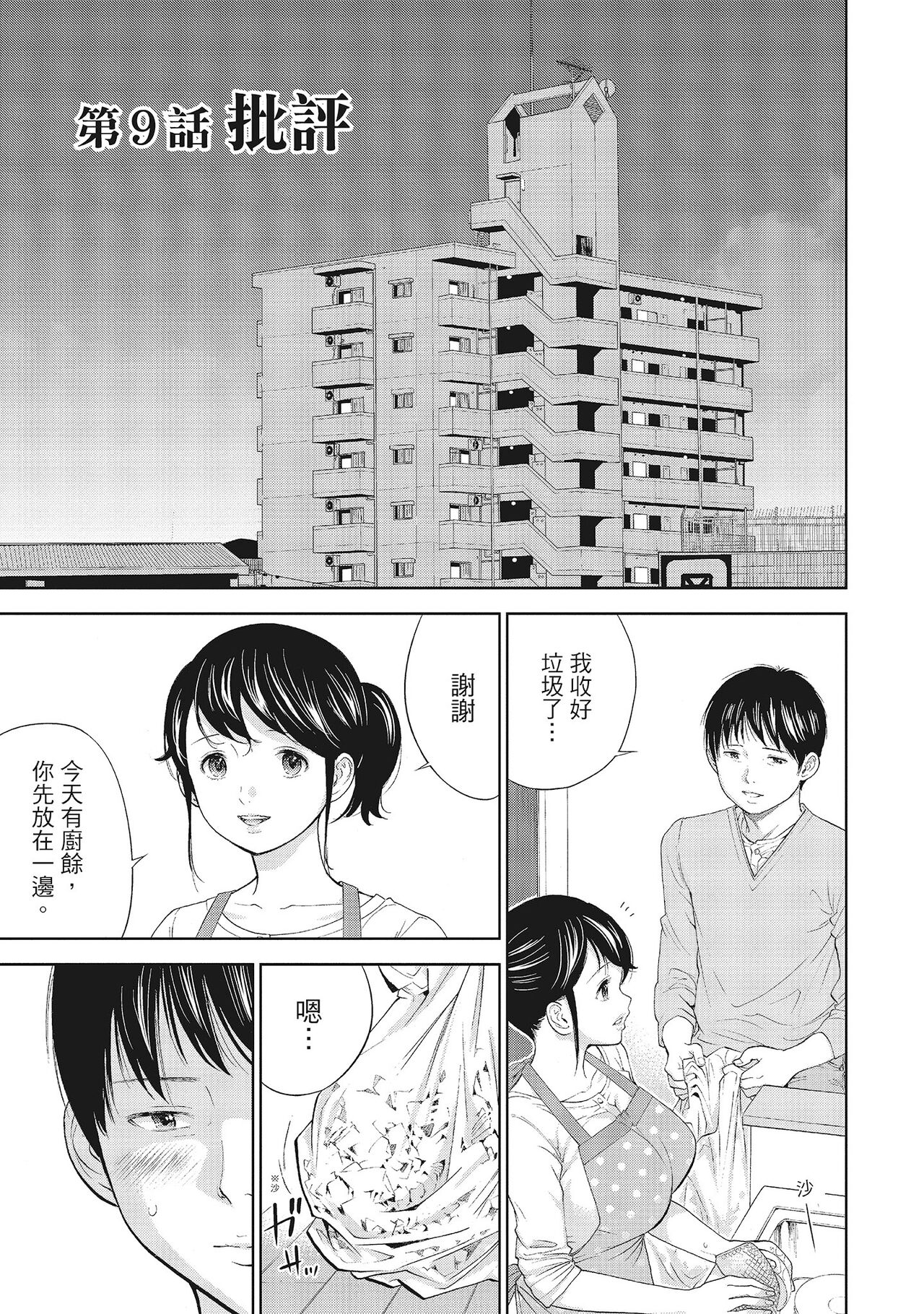 Netoraserare Vol.1 | -NTR-老公要求別人玩弄我 1 - Page 169