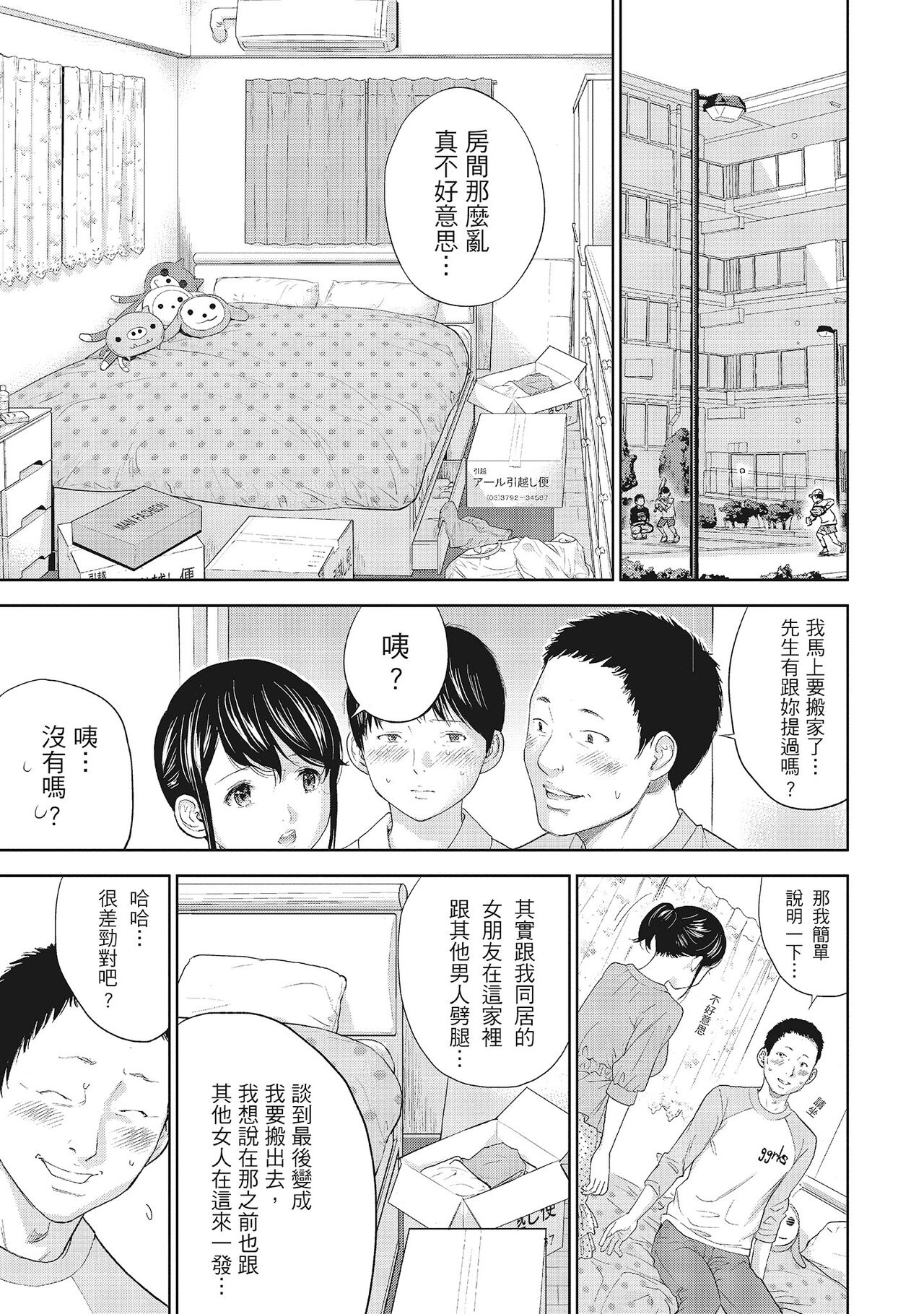 Netoraserare Vol.1 | -NTR-老公要求別人玩弄我 1 - Page 171