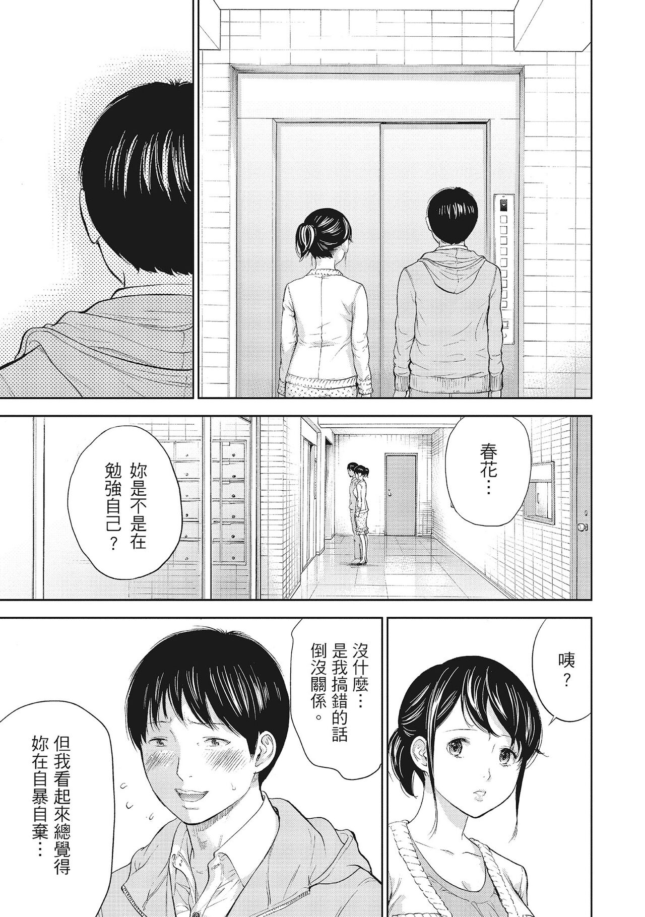 Netoraserare Vol.1 | -NTR-老公要求別人玩弄我 1 - Page 183