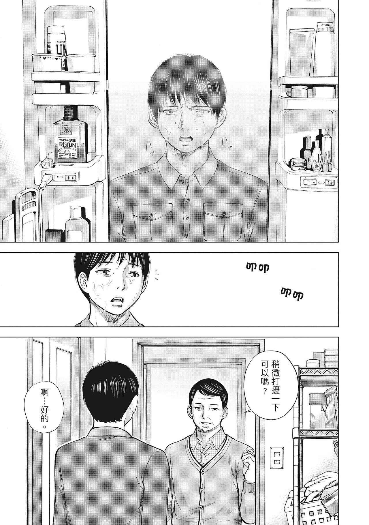 Netoraserare Vol.1 | -NTR-老公要求別人玩弄我 1 - Page 37