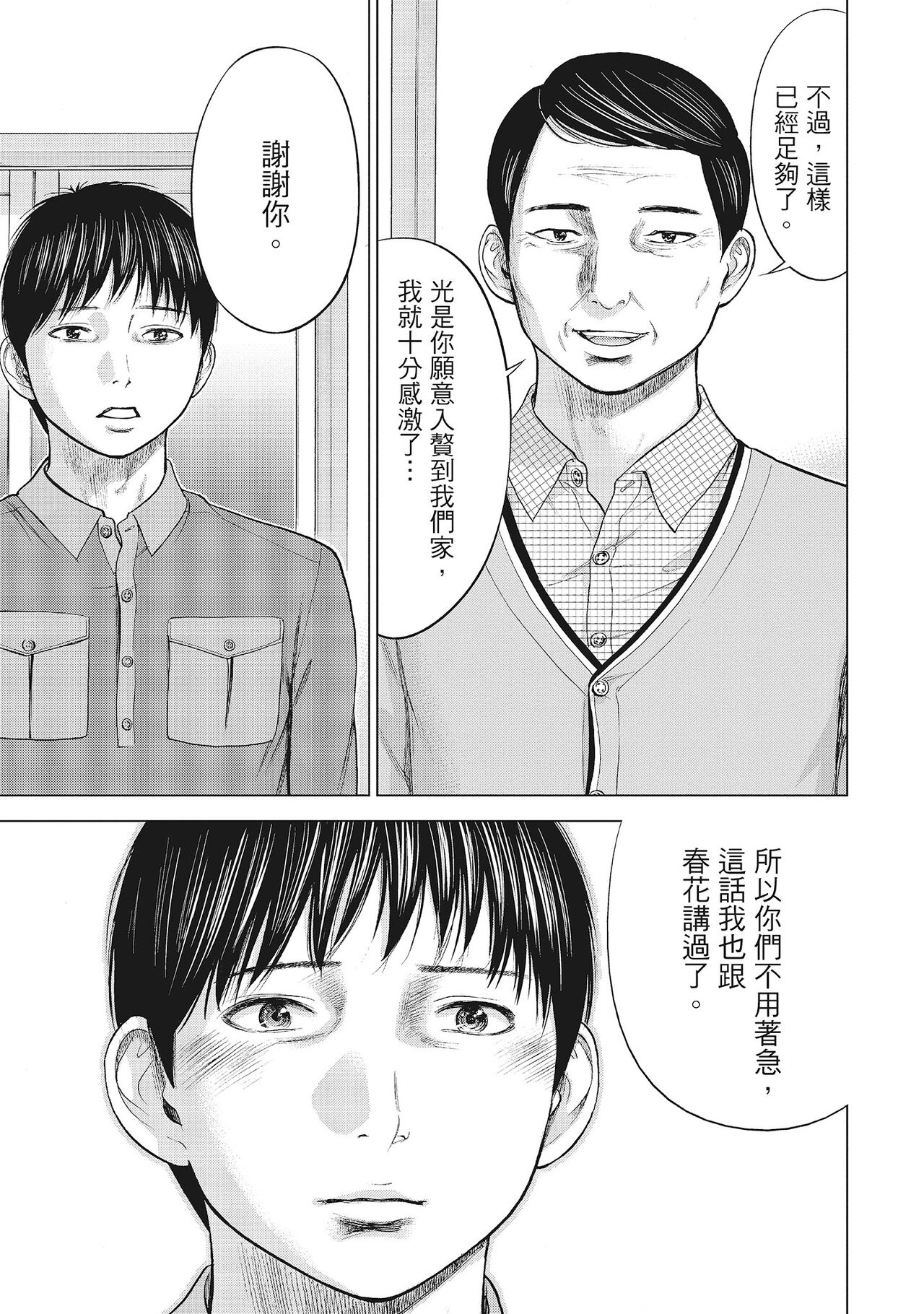 Netoraserare Vol.1 | -NTR-老公要求別人玩弄我 1 - Page 39