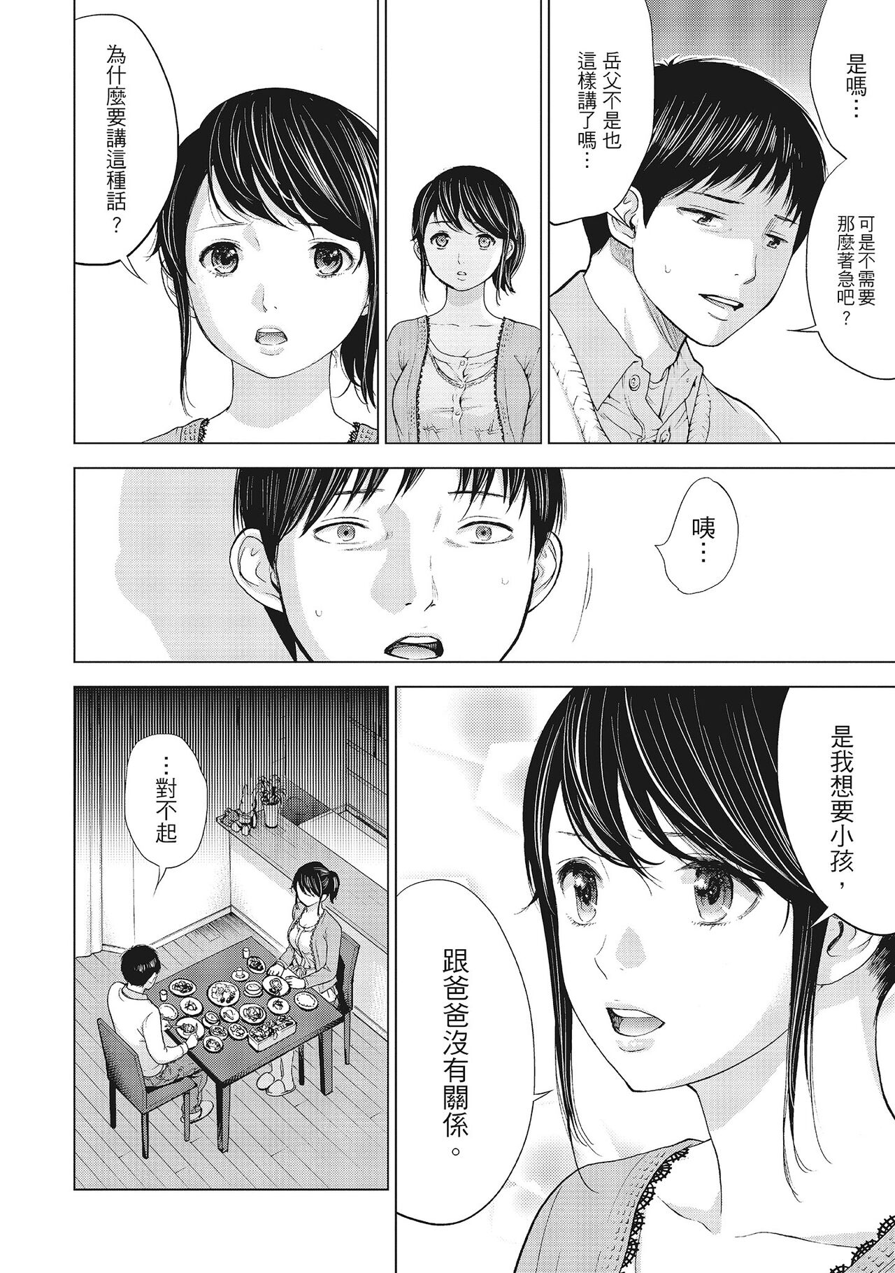 Netoraserare Vol.1 | -NTR-老公要求別人玩弄我 1 - Page 42