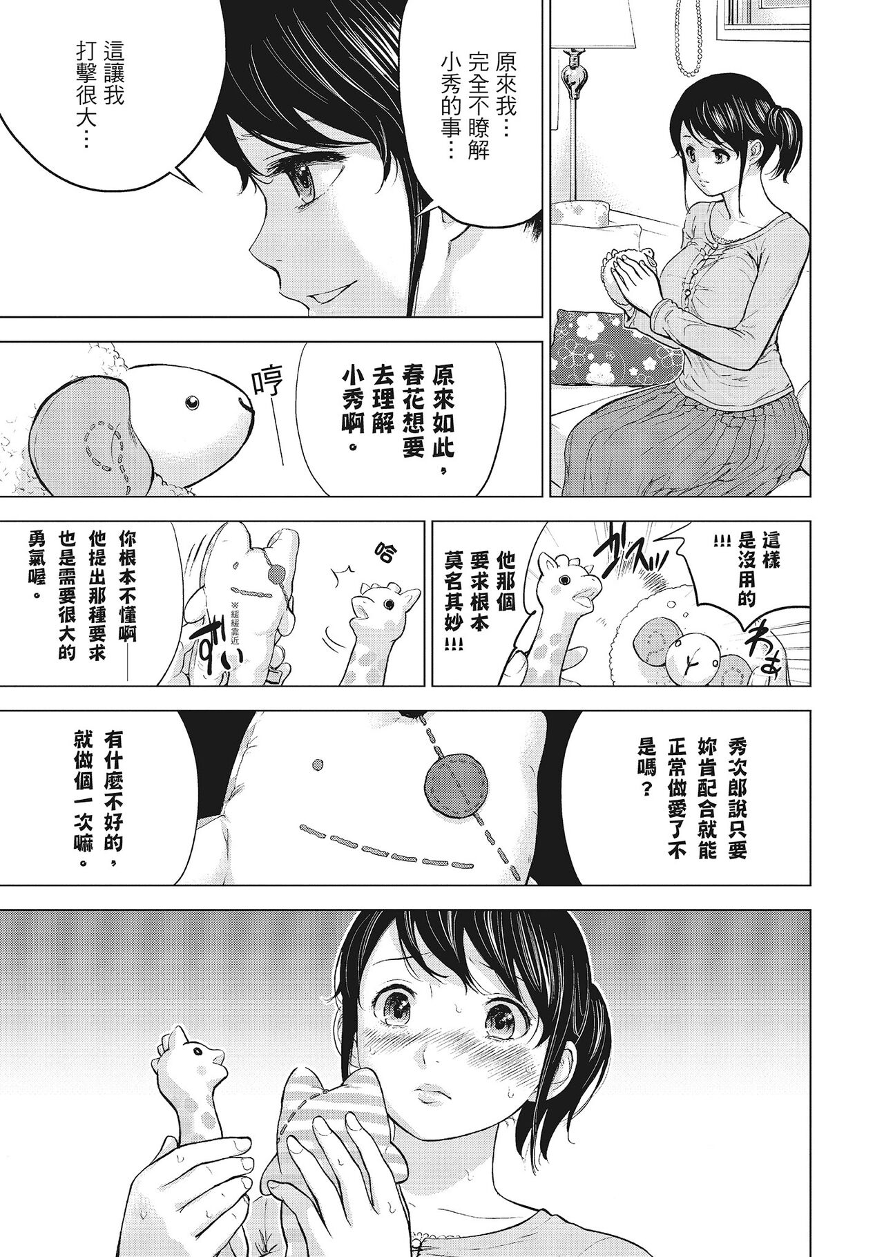 Netoraserare Vol.1 | -NTR-老公要求別人玩弄我 1 - Page 55
